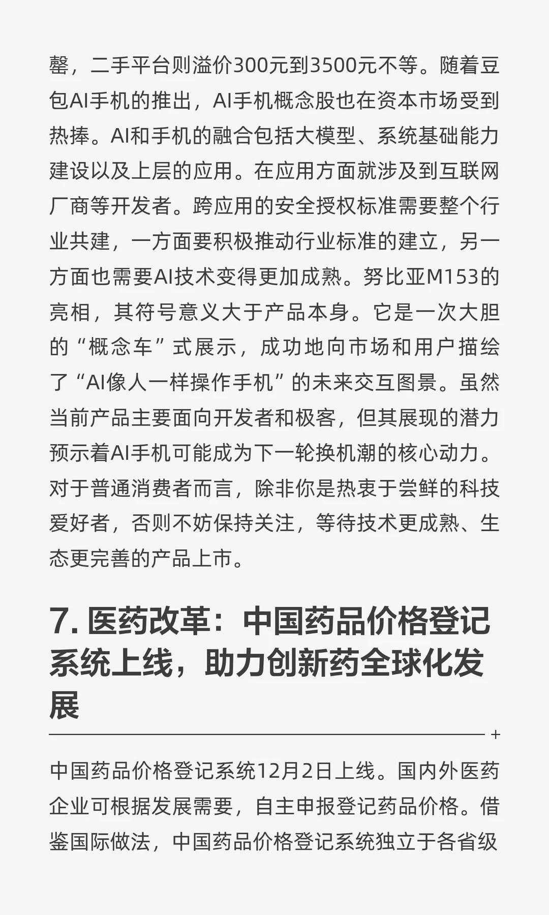 今日信息差 |12 ?️ 3 日