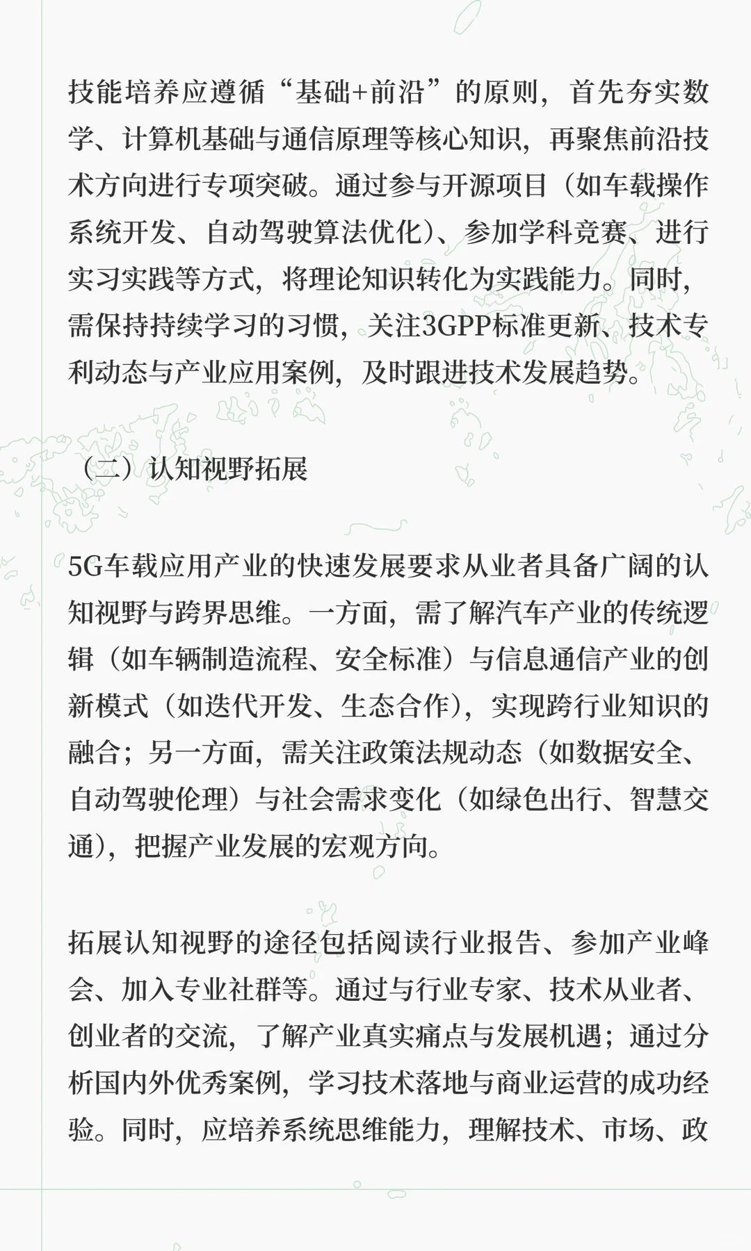 5G重构移动空间的机遇与浪潮（2）