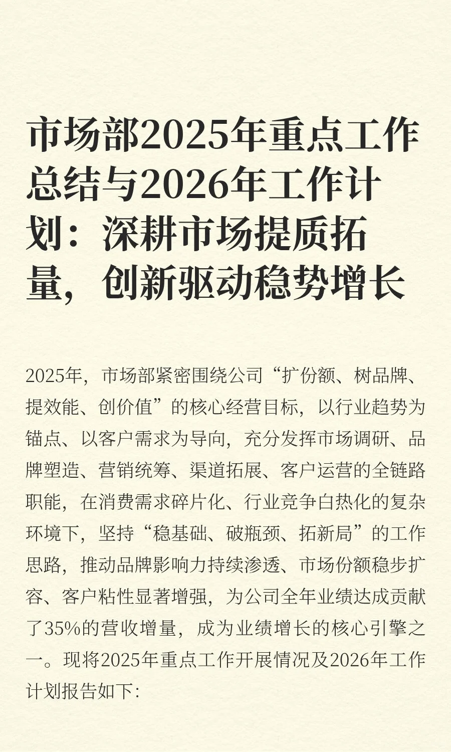 市场部2025年重点工作总结与2026年工作计划