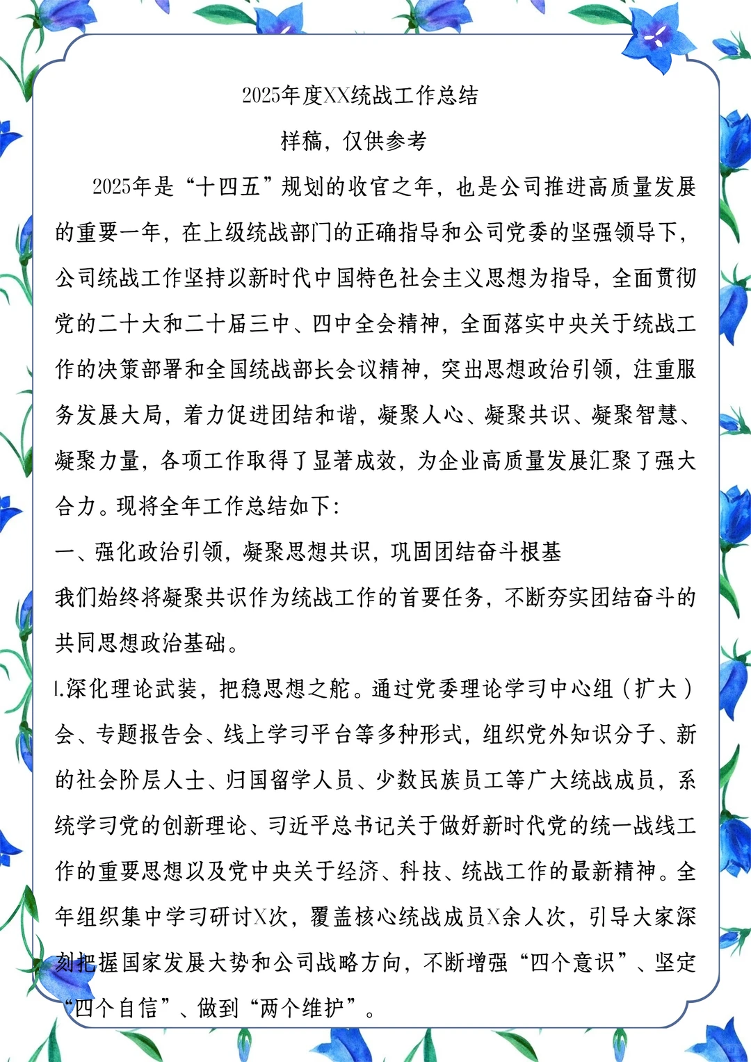工作总结，党务薯有自己的“立冬四件套
