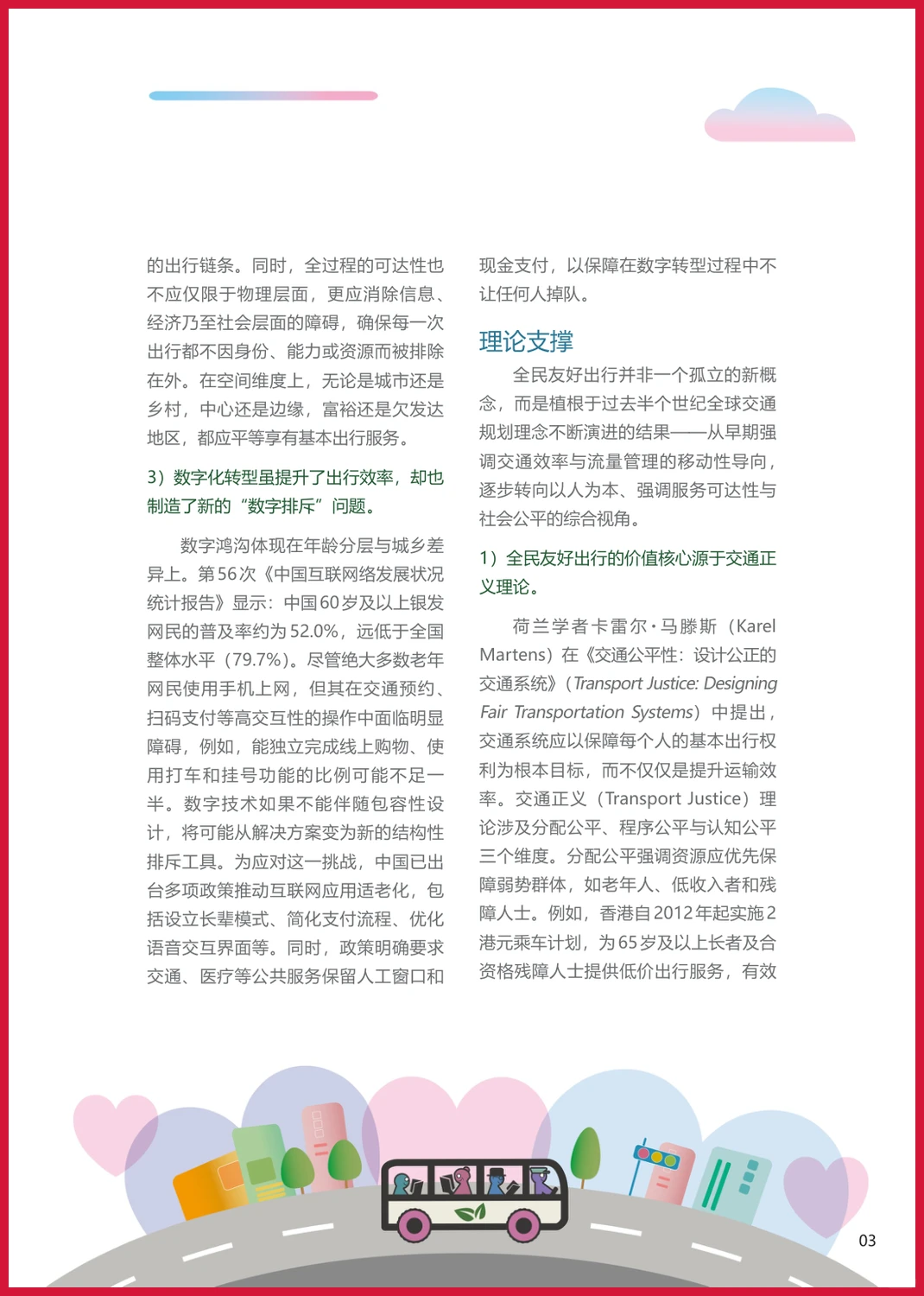 严选报告 | 2025年全民友好出行城市工具书