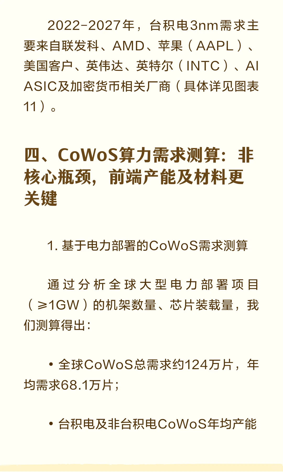 摩根士丹利｜2026年AI供应链深度报告：台积