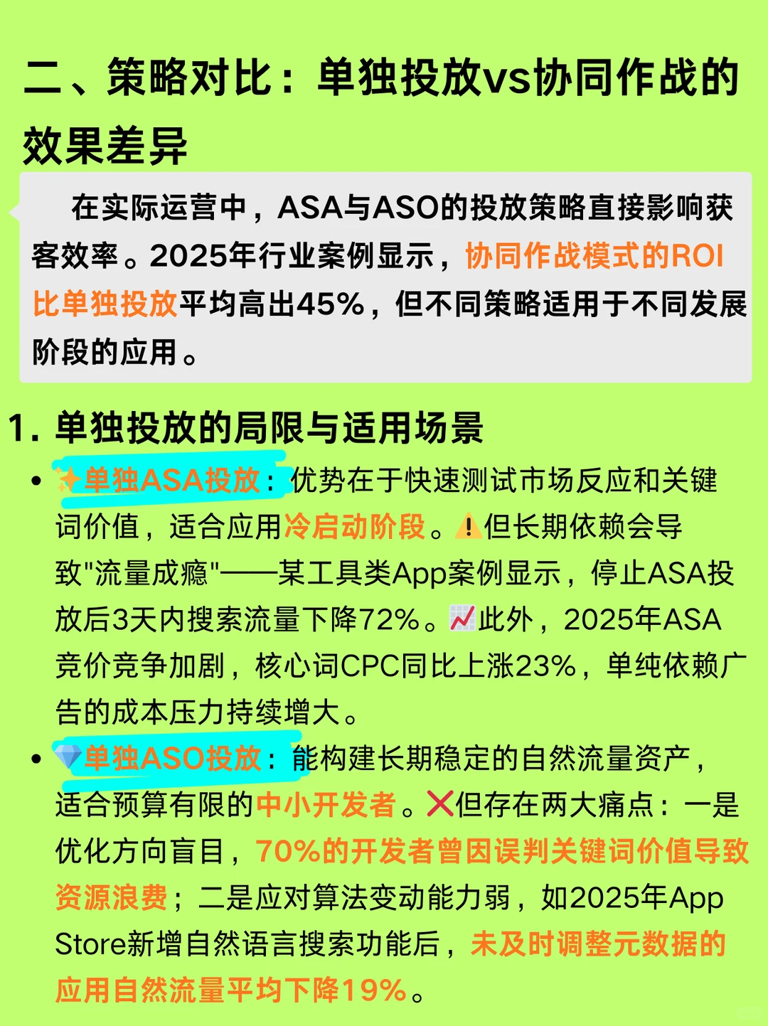 2025 iOS获客必看|ASA+ASO,ROI暴涨45%