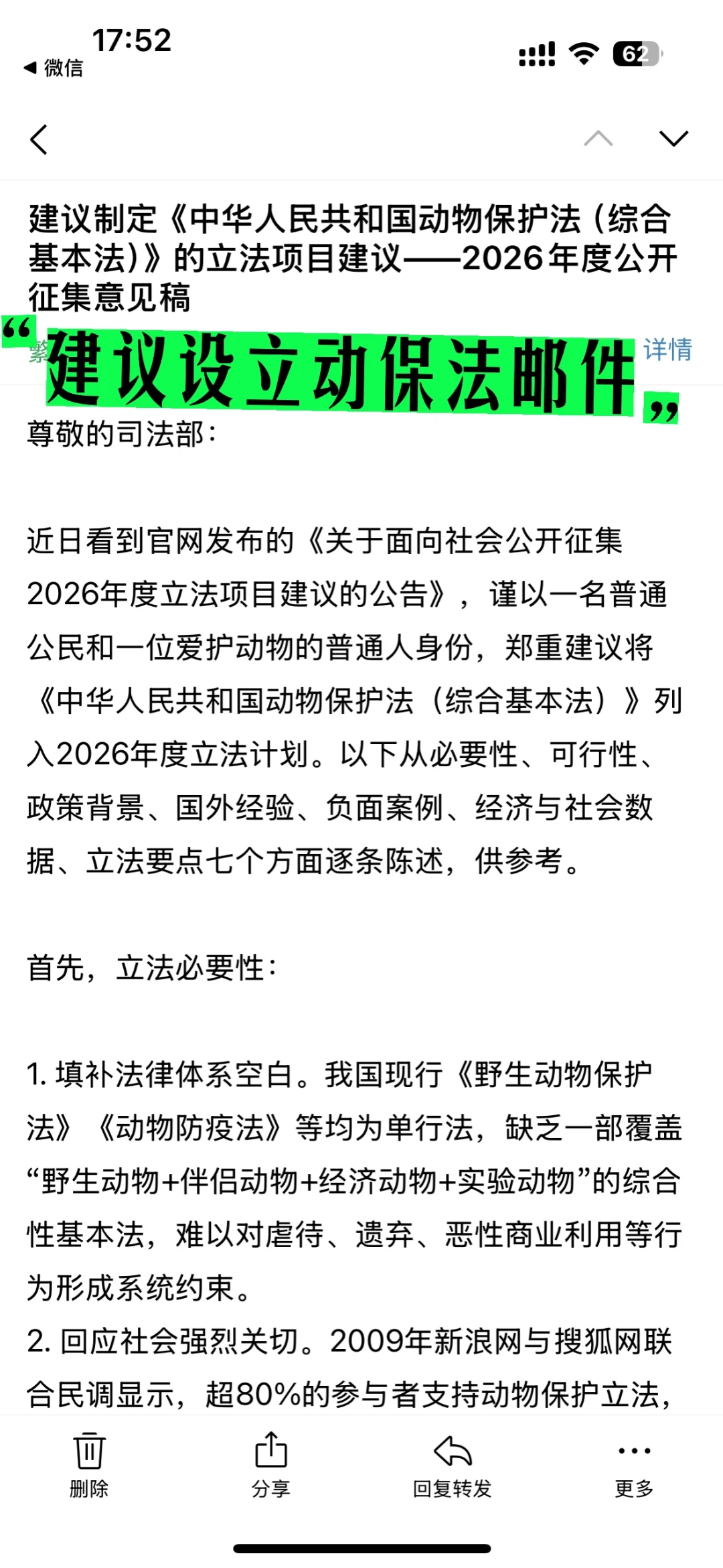 动保法建议邮件，我是这么写的！
