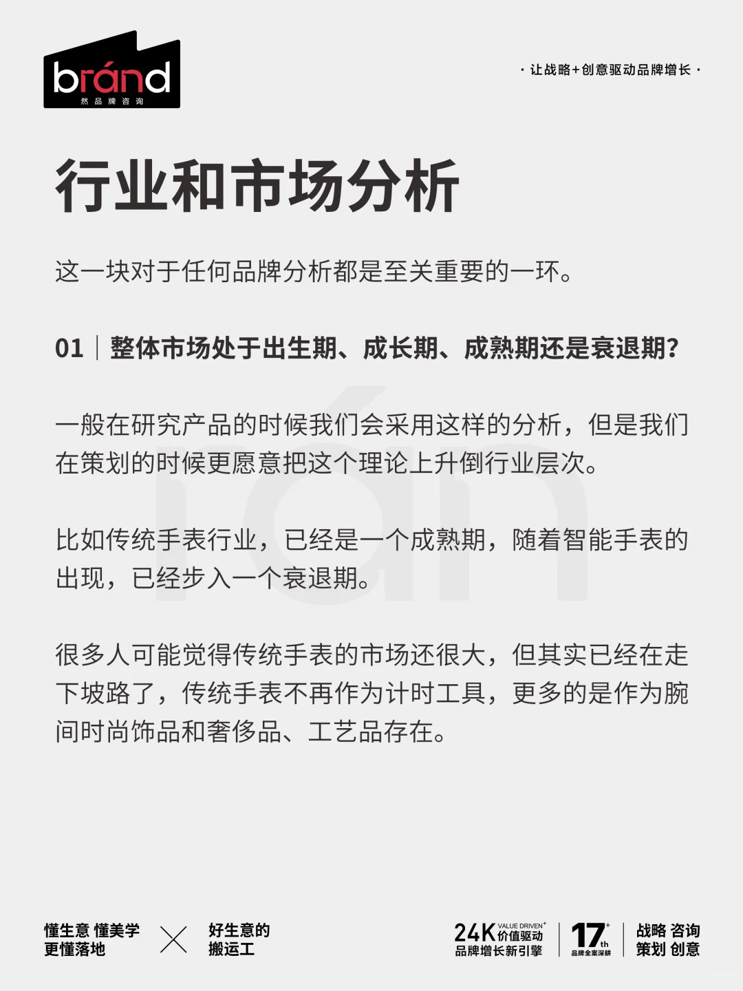 如何去分析一个品牌？