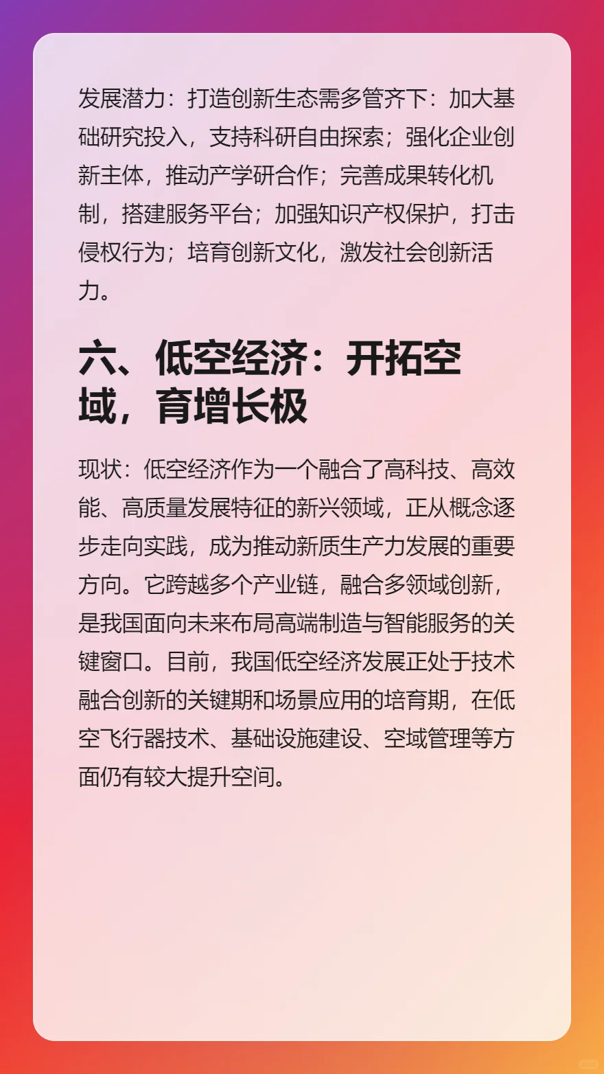 “十五五规划”应重点关注这十类经济