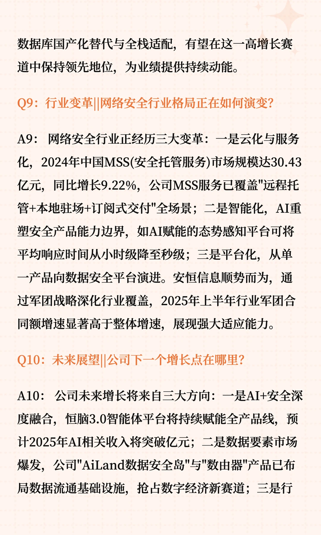 安恒信息深度解读十问十答