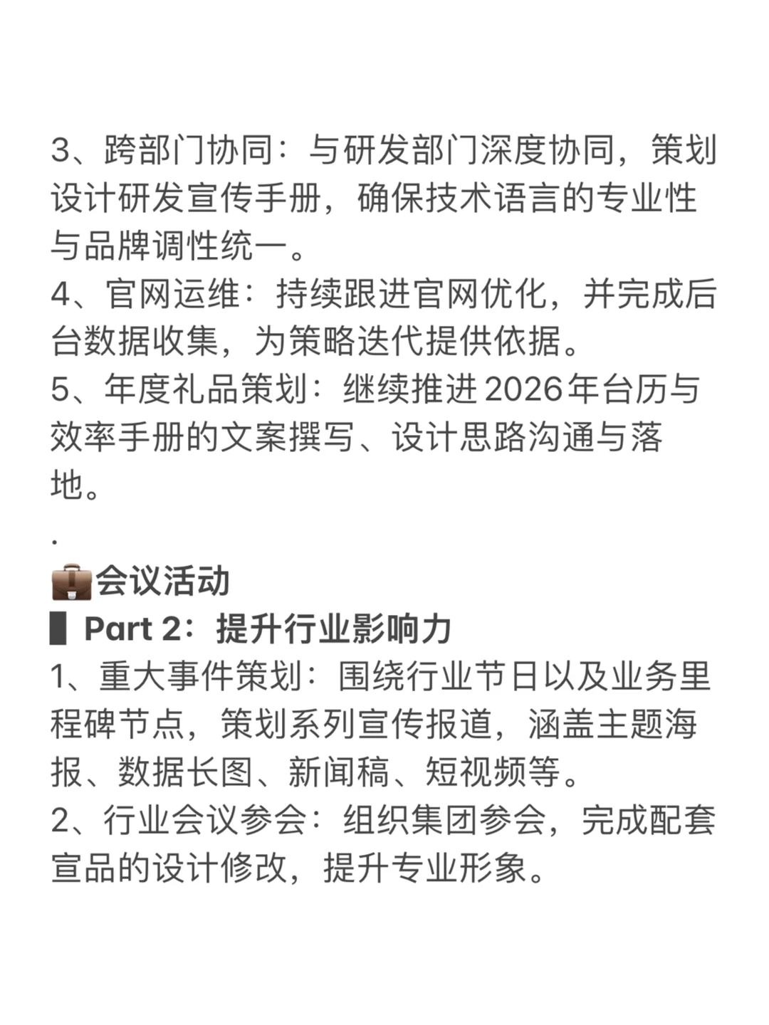 品牌部负责人一周做什么? 11.3-11.7