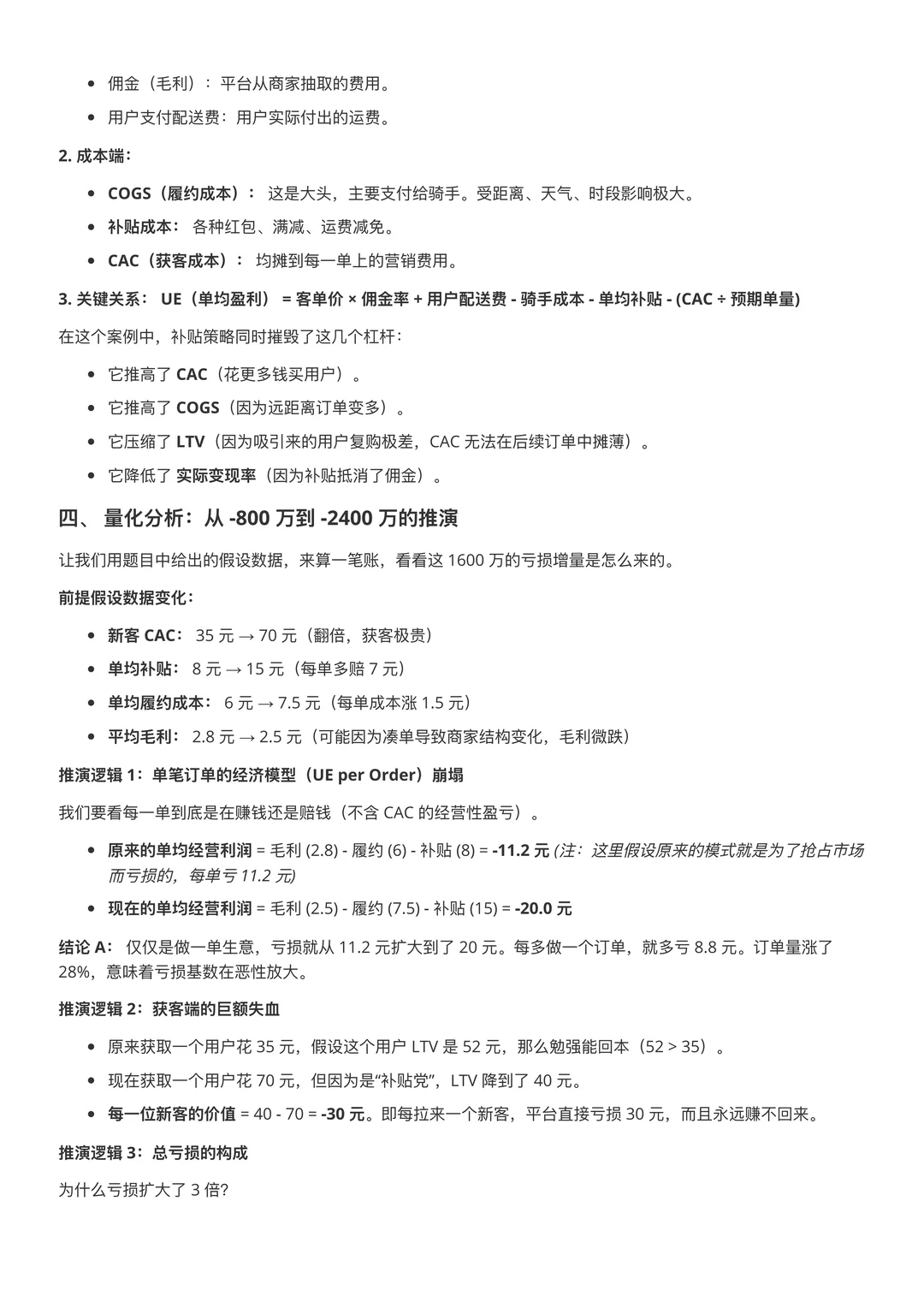 数据分析-UE方法论知识体系