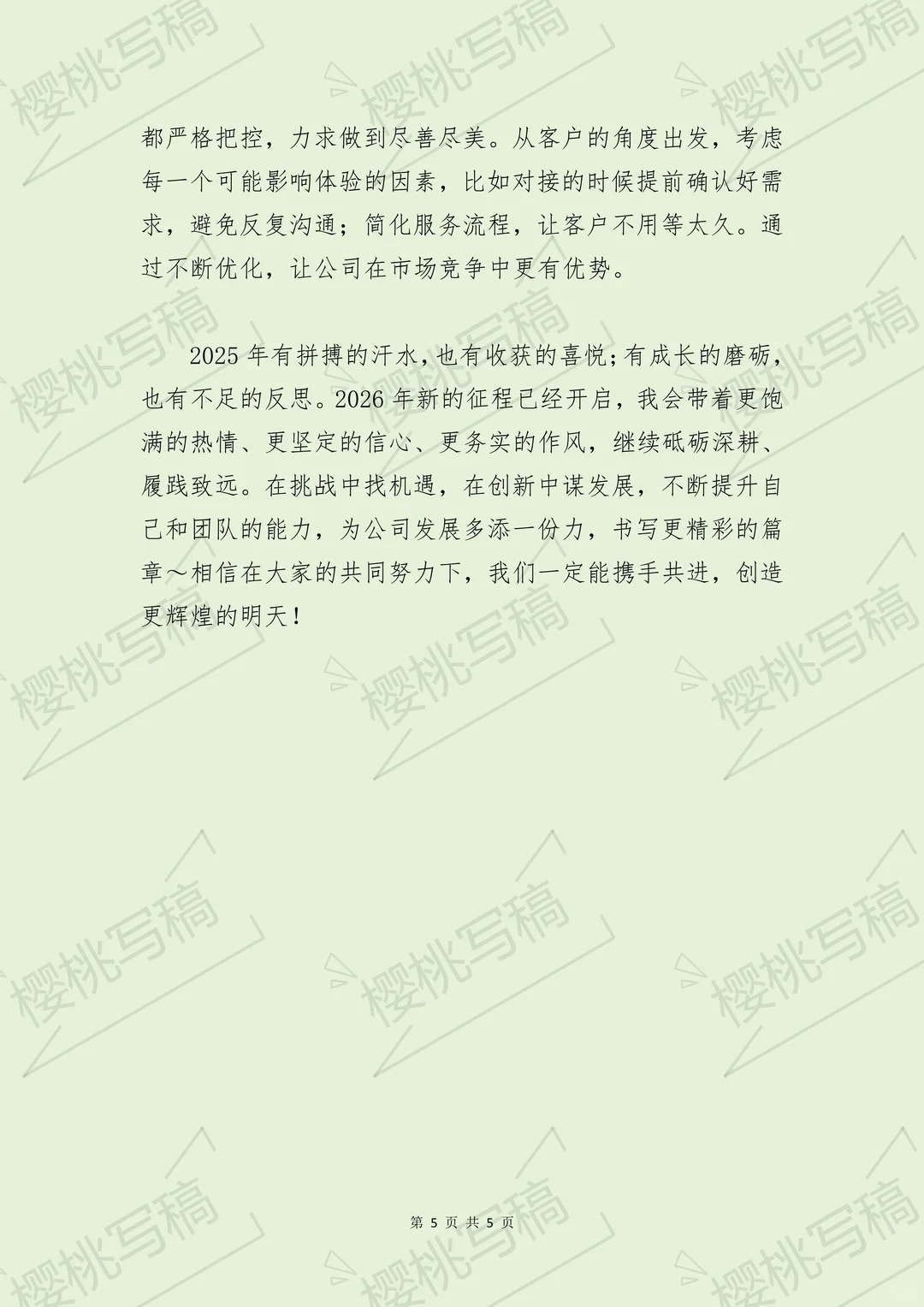 一篇通用年度工作总结报告请查收！