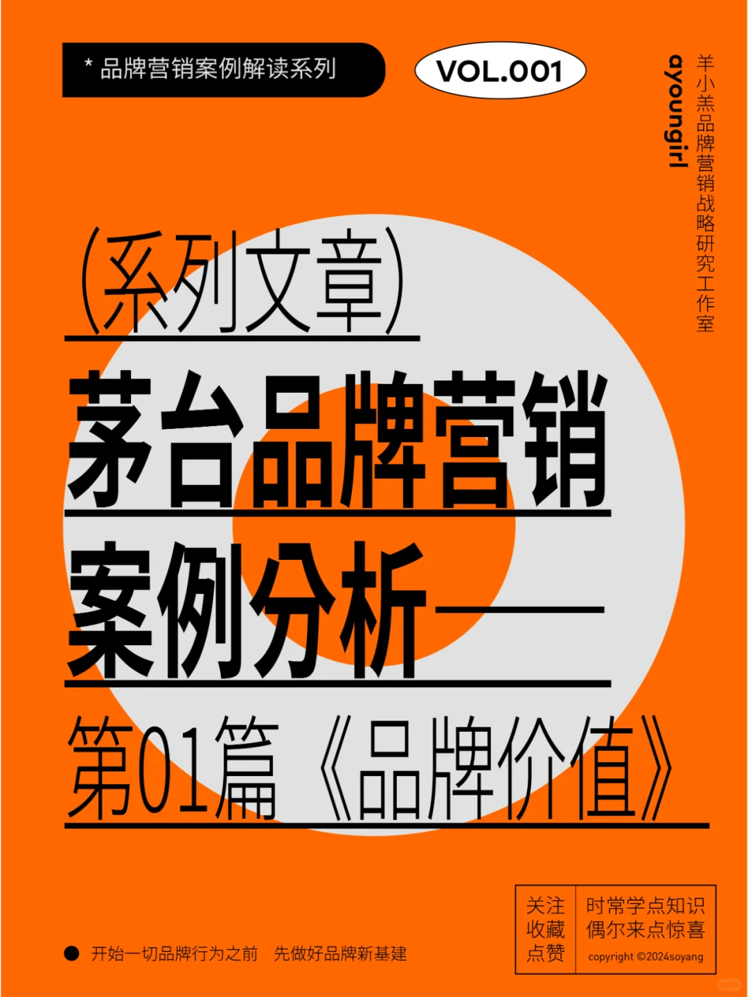 茅台品牌营销案例分析——第01篇品牌价值