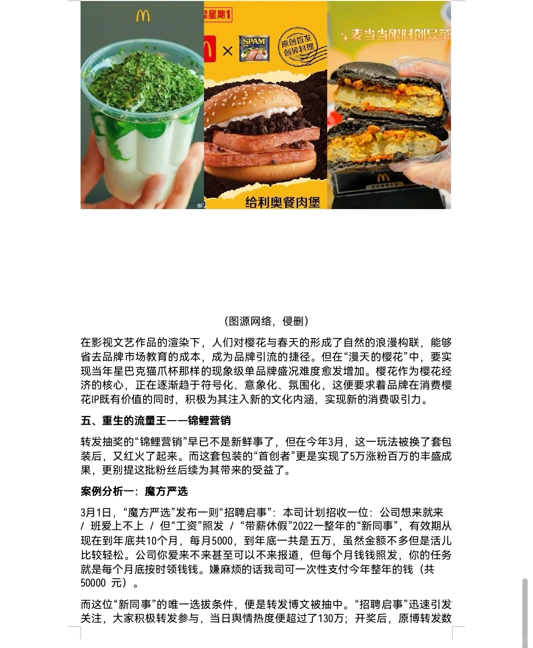 ?一季度五大营销案例分析