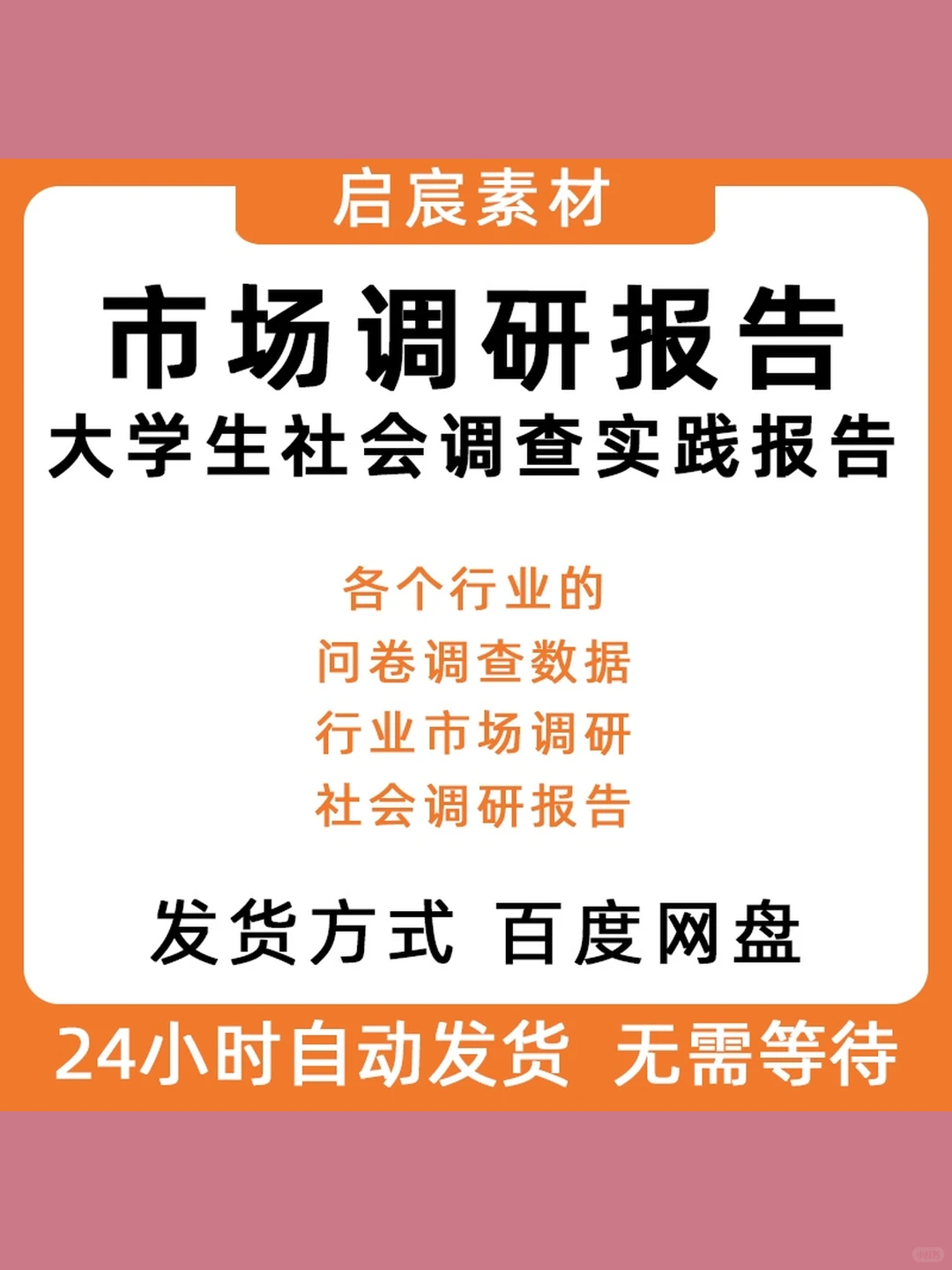 大学生市场调研报告范文万能模板可行性分析