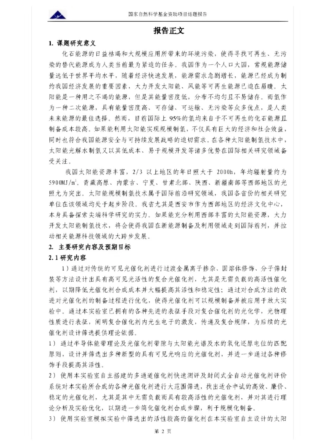 国家自然科学基金-结题报告全篇参考