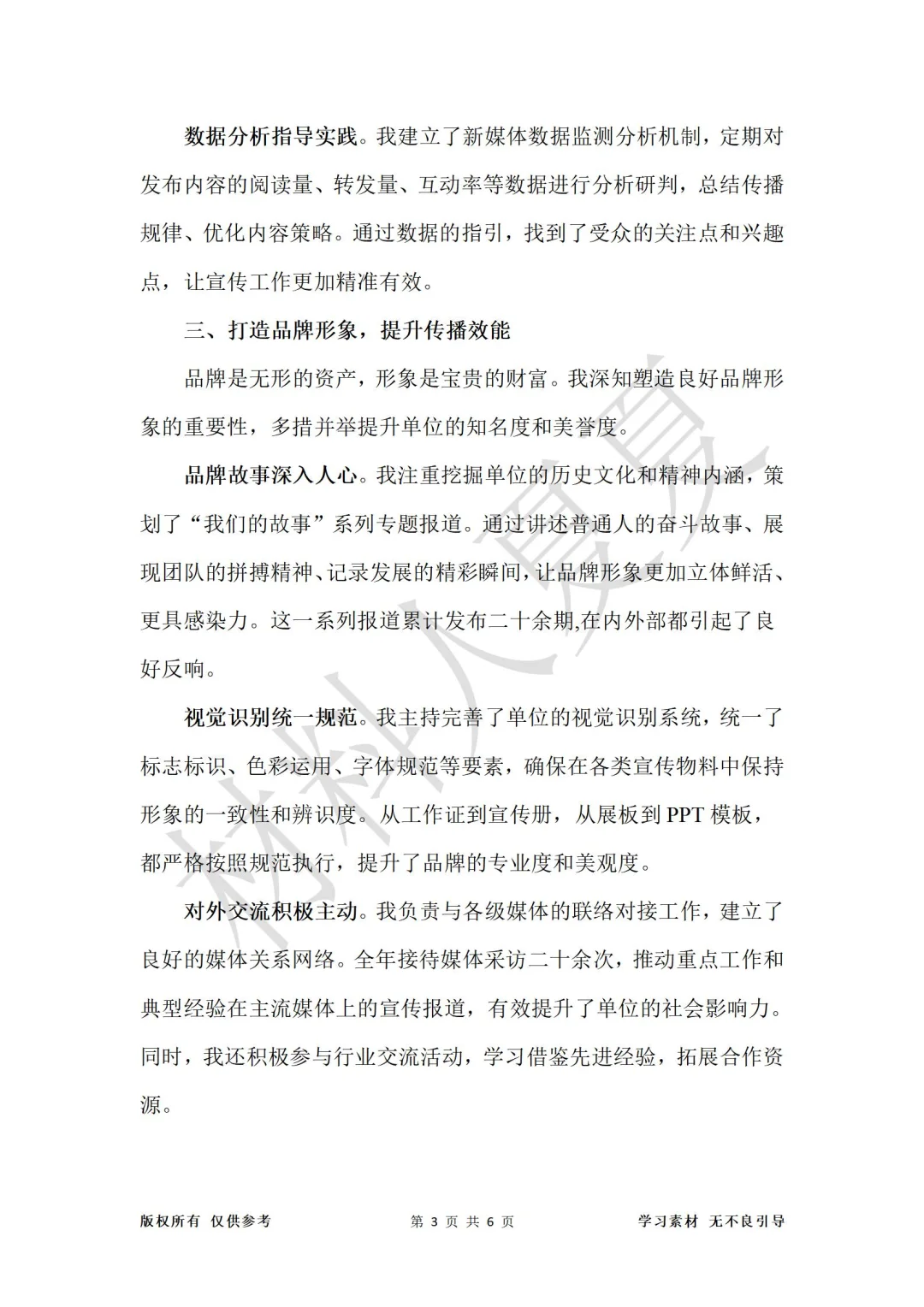 宣传文化岗位2025年度述职总结