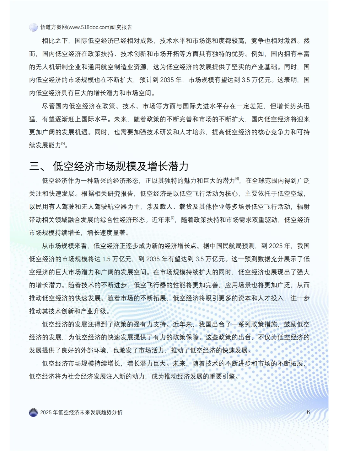 2025年低空经济未来发展趋势分析
