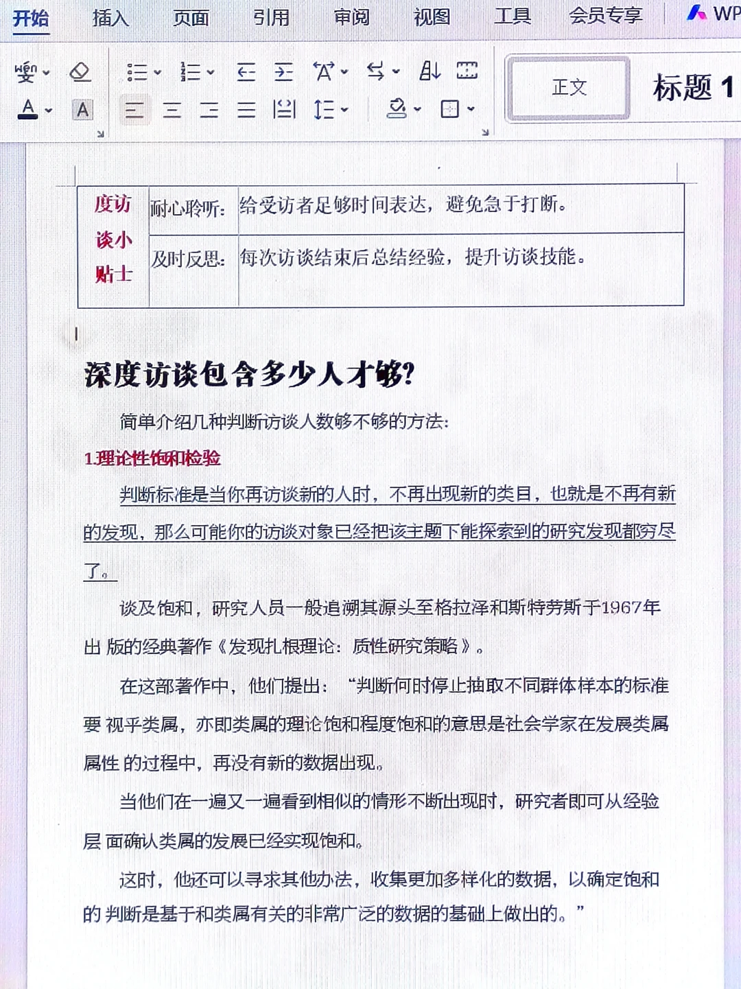 不会深度访谈的宝宝一定要刷到啊??