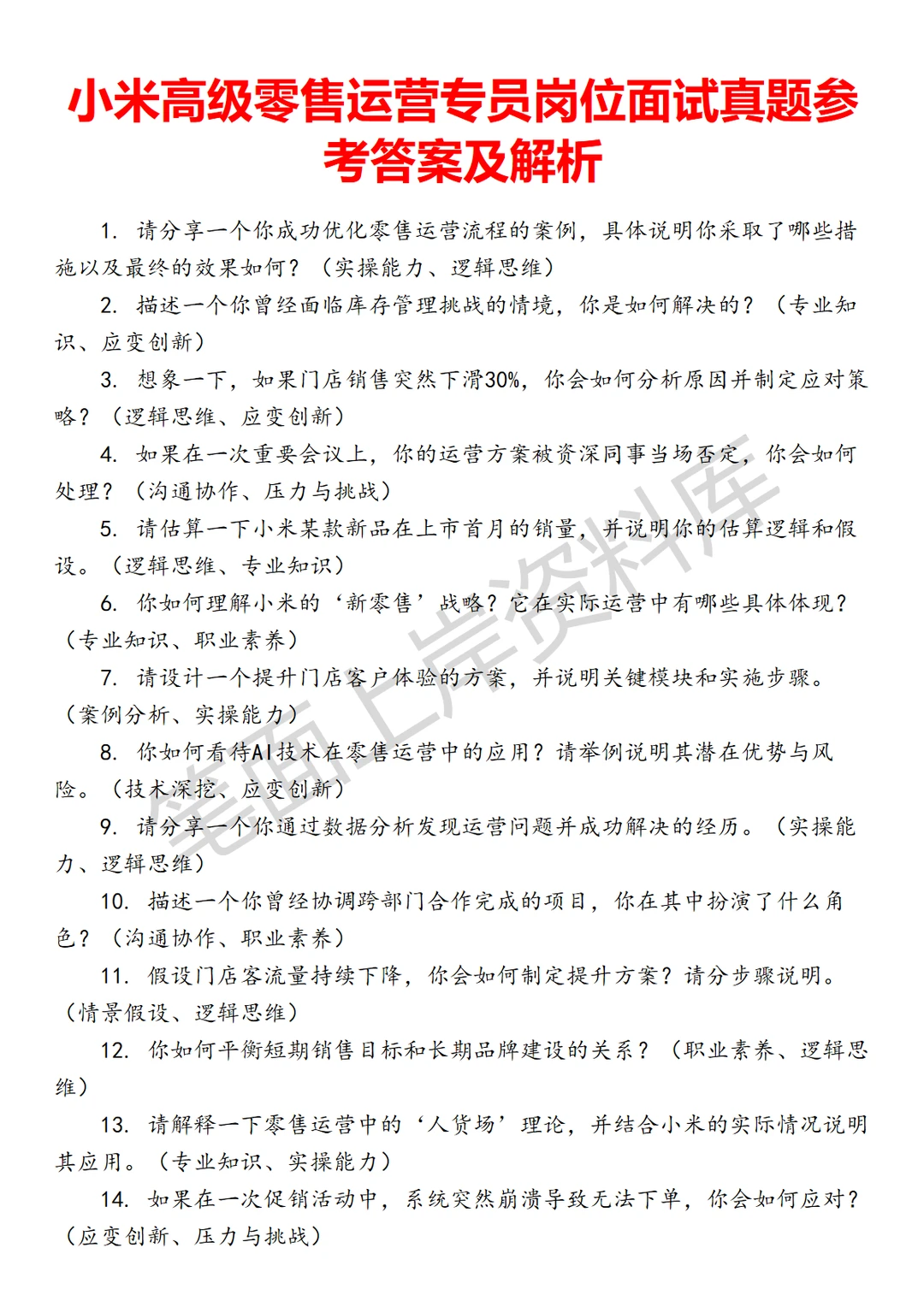 小米高级零售运营专员