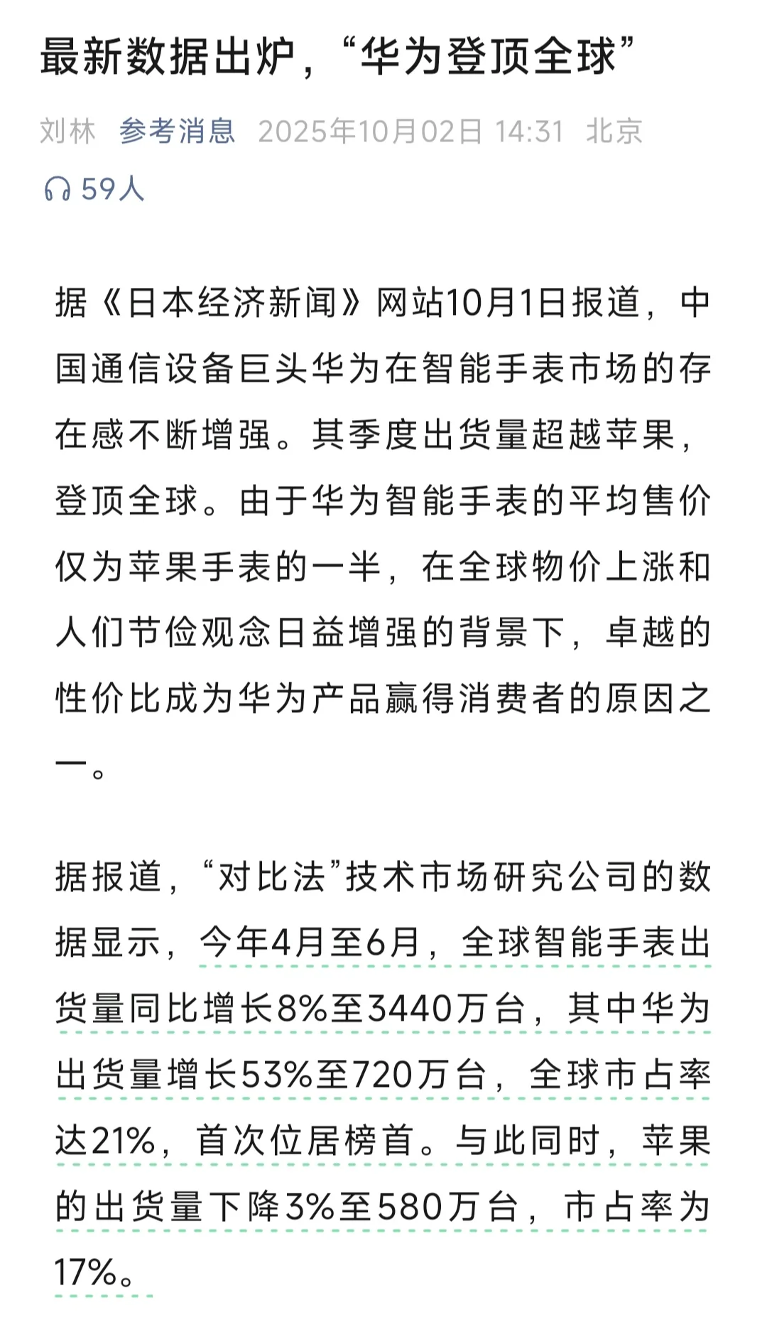 刚刚，华为登顶全球！