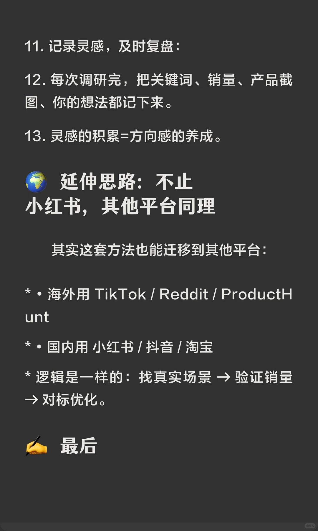 小红书调研需求实战:我总结出的两类关键词