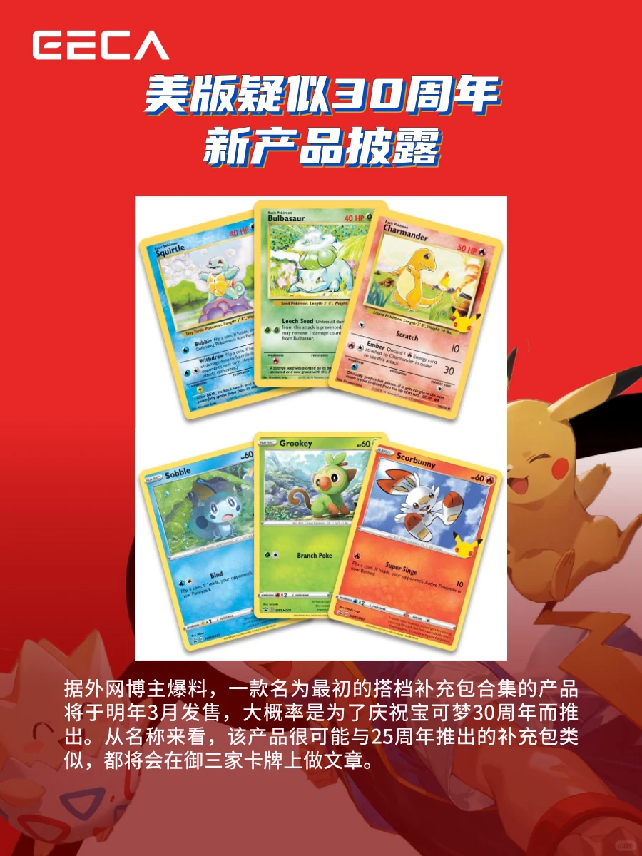 「12月6日」美版疑似30周年新产品披露