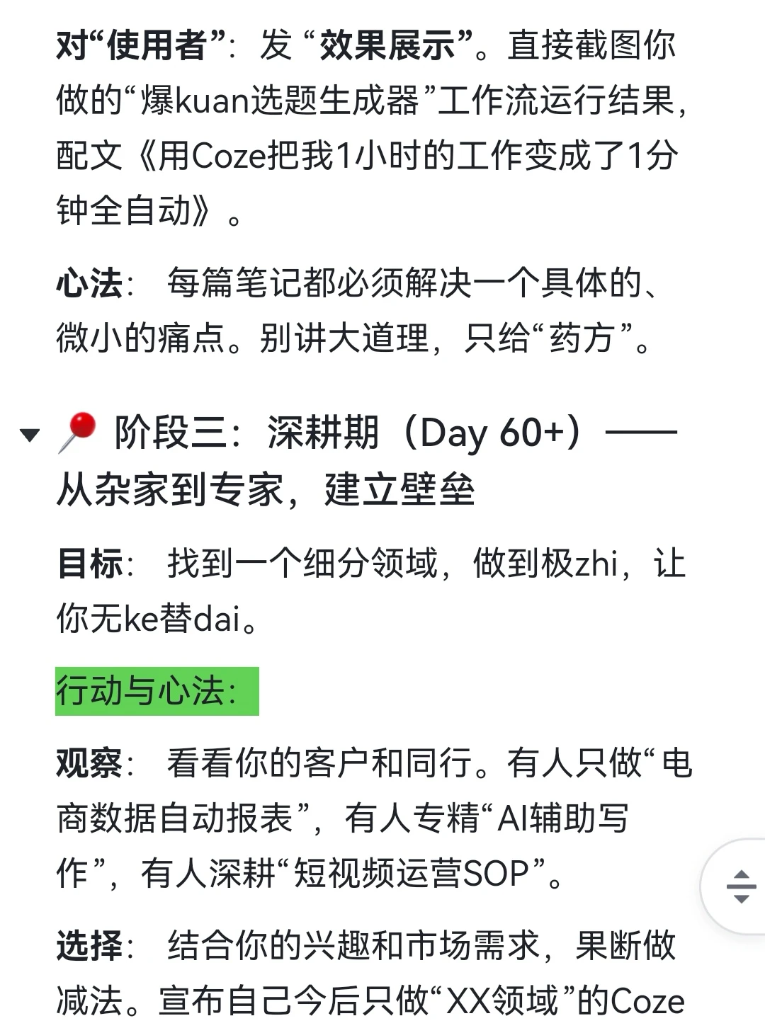 知识库变现潜力股：Coze工作流知识库