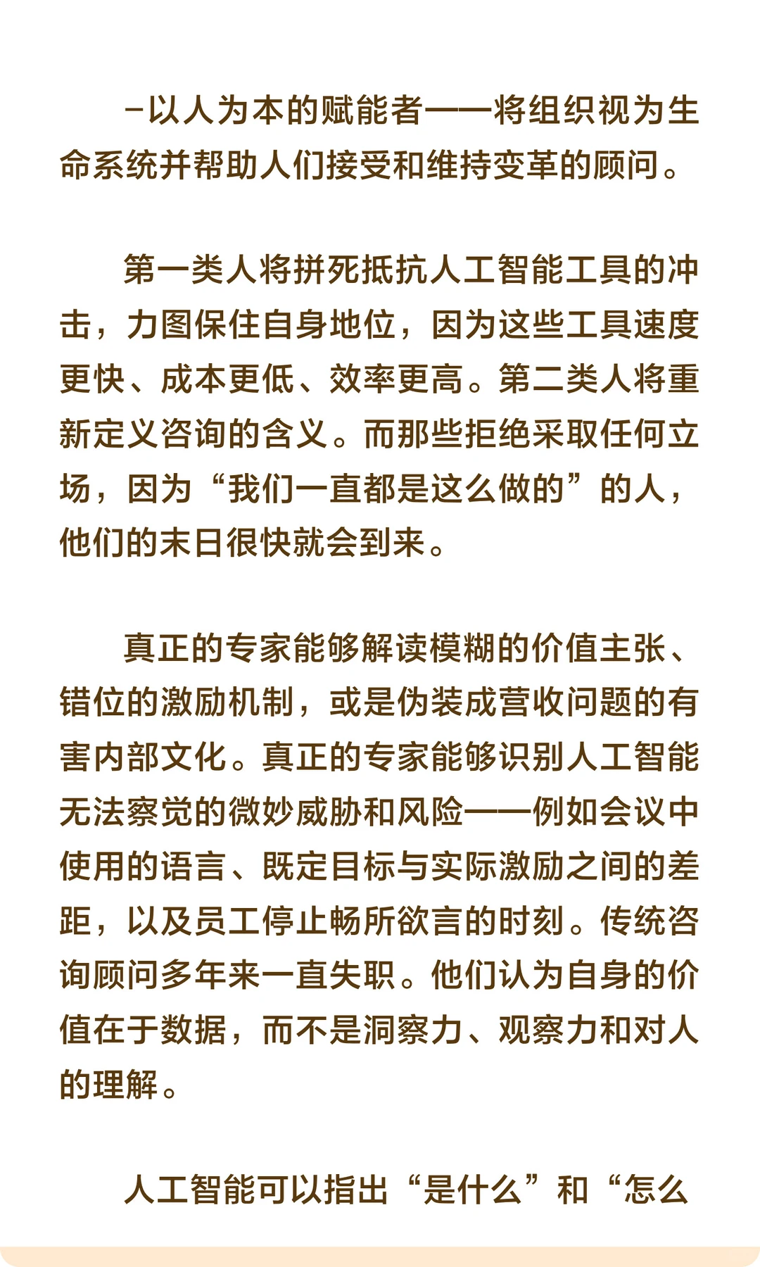人工智能会摧毁咨询行业吗？