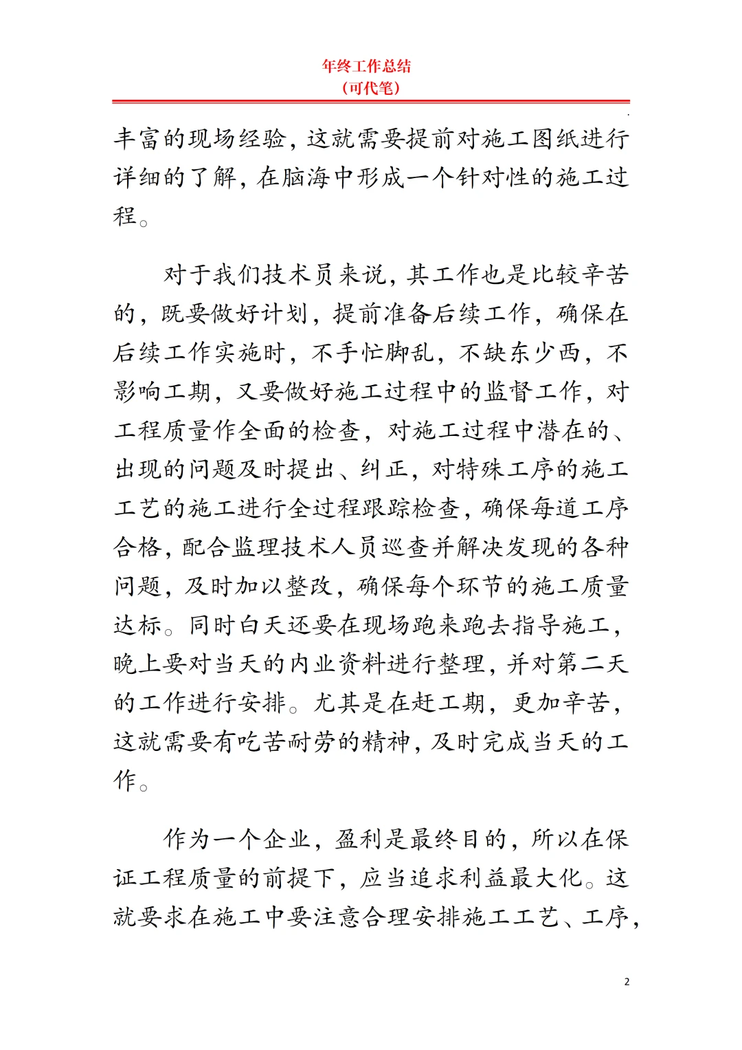 建筑年终工作总结