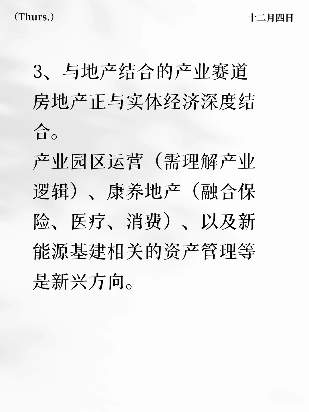 房地产行业的转型方向建议和思路