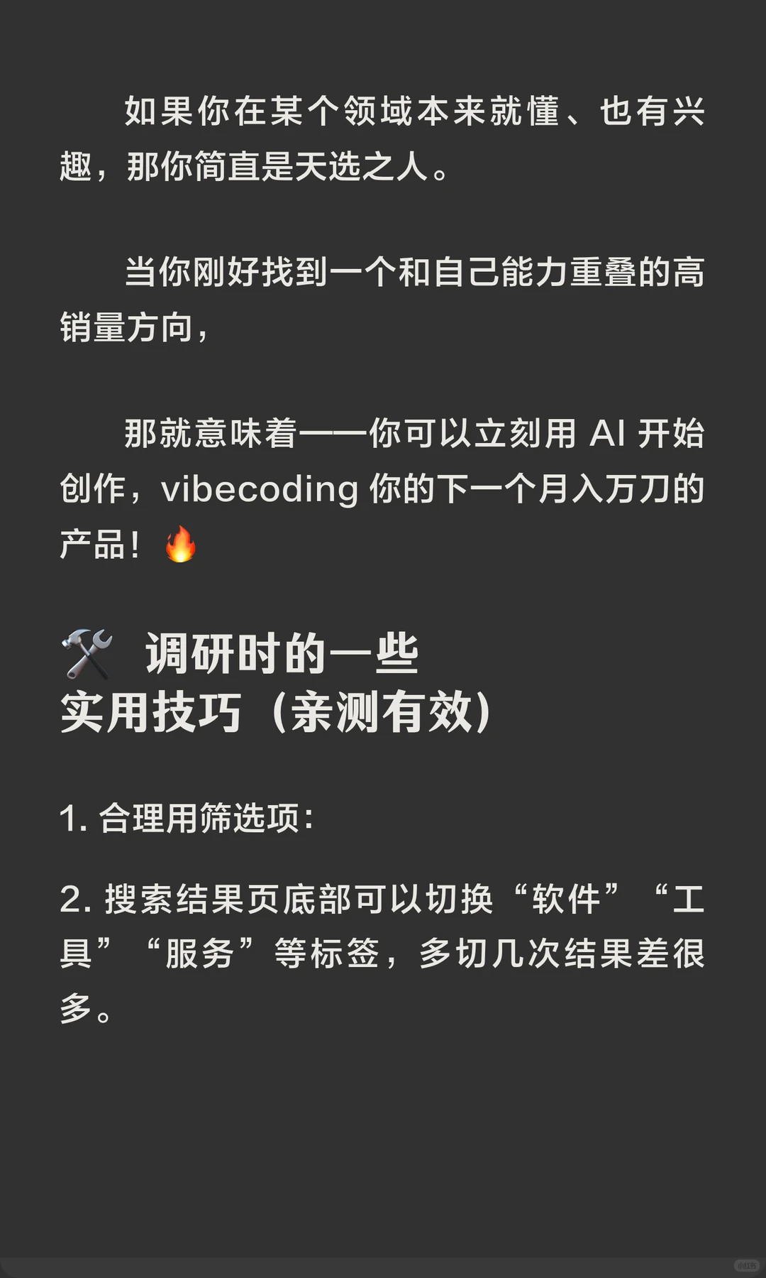 小红书调研需求实战:我总结出的两类关键词