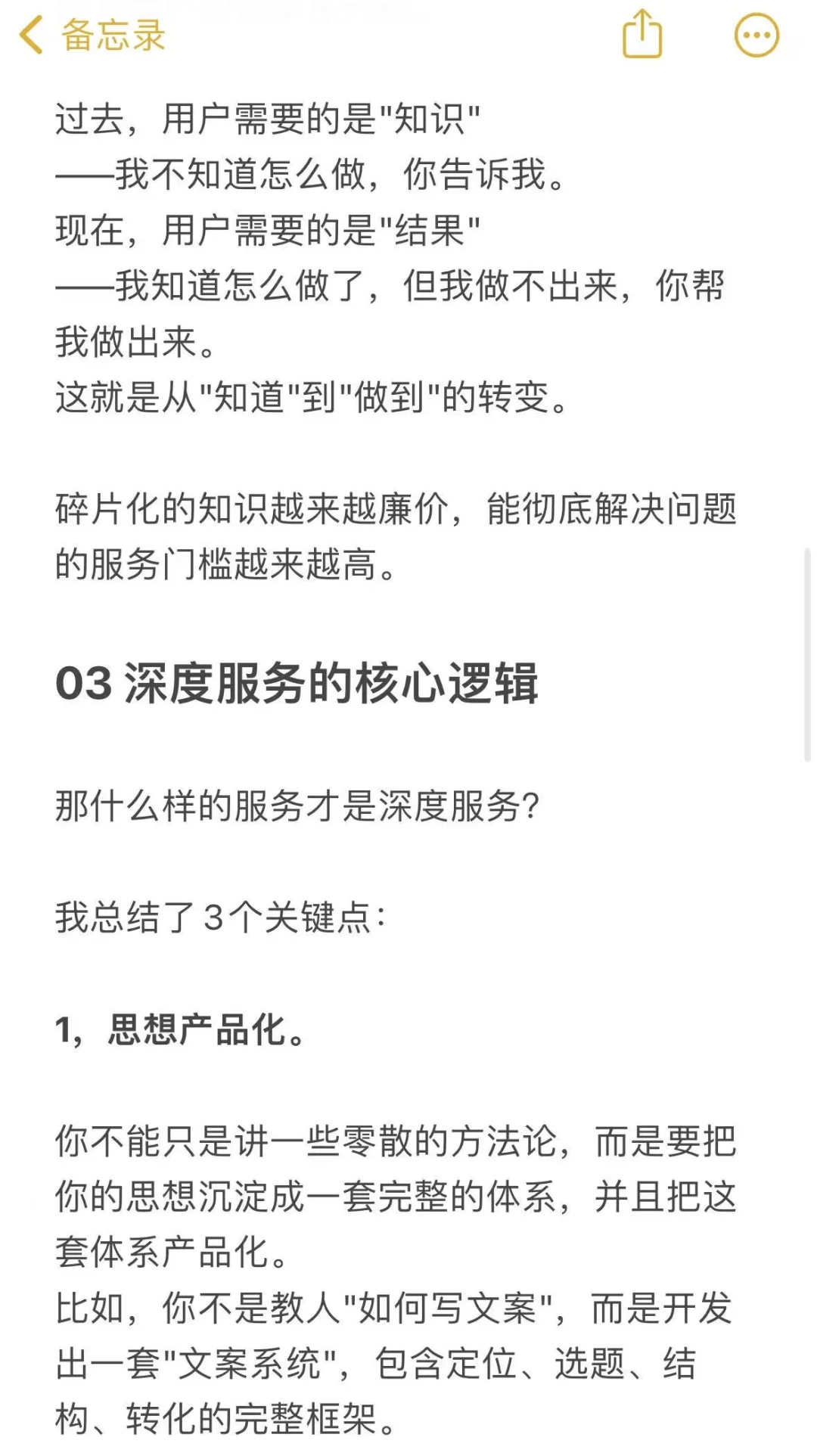 如果你也在做知识付费IP，不妨思考一下：