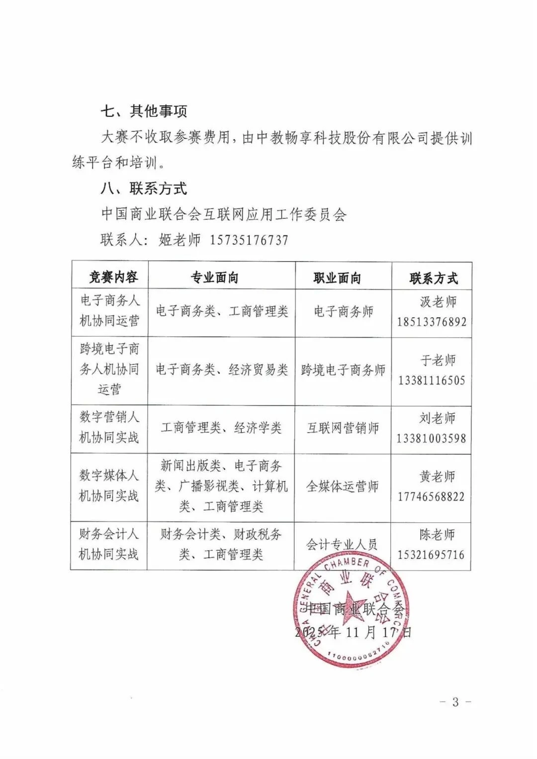 教师组数字营销全国数字商业技能大赛来啦