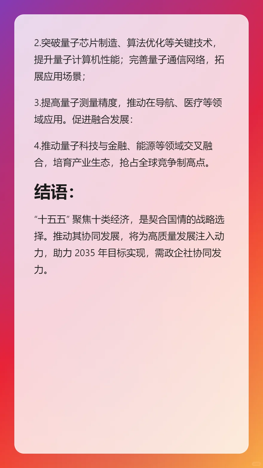 “十五五规划”应重点关注这十类经济