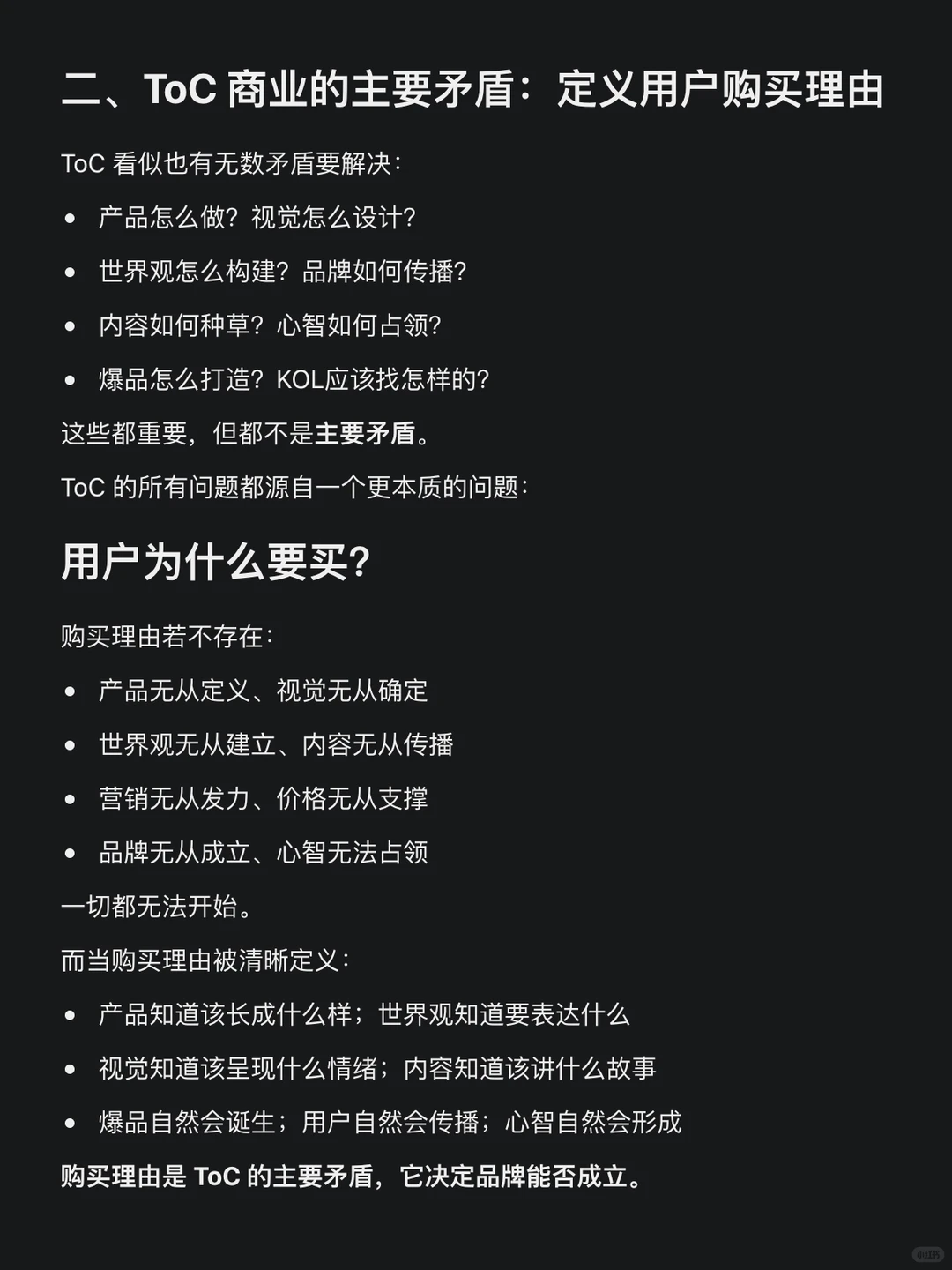洞察本质，才能解决全局