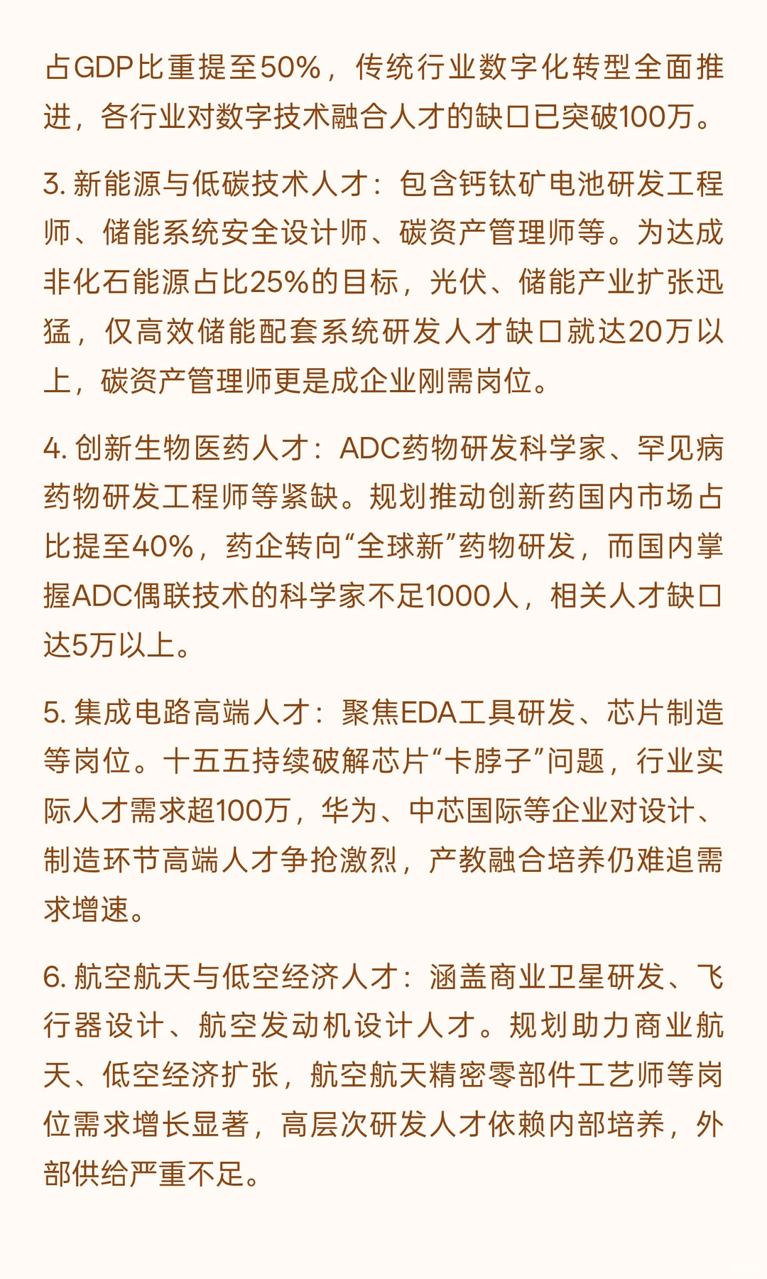 中国未来十年最稀缺的十类人才