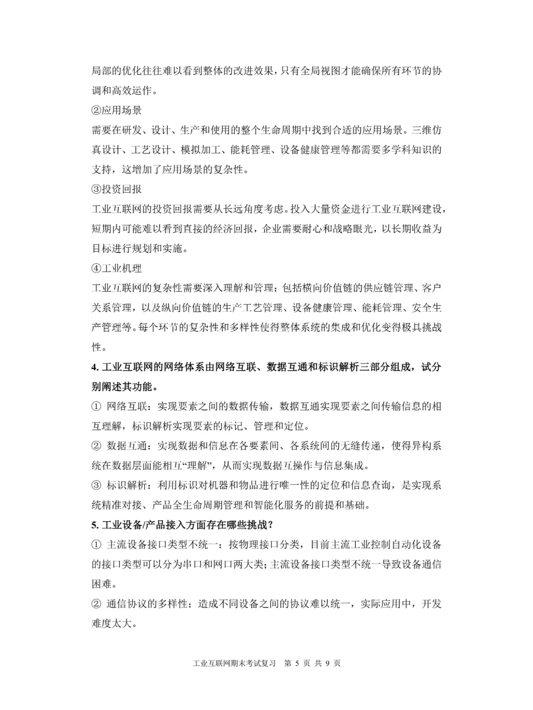 背完可以当产品经理了吧｜工业互联网复习②