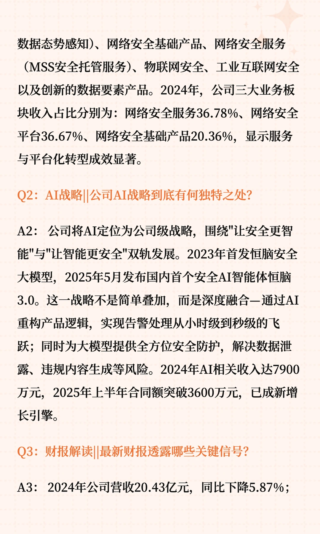 安恒信息深度解读十问十答