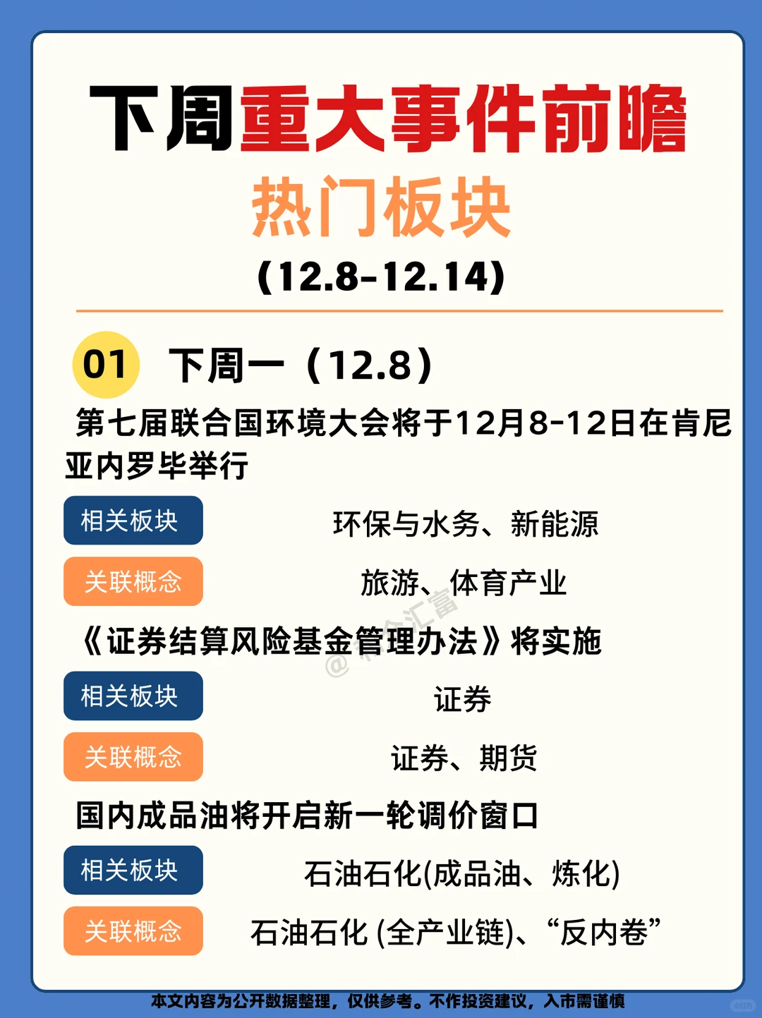 12.8-12.14投资线索|年末文旅开始发力？