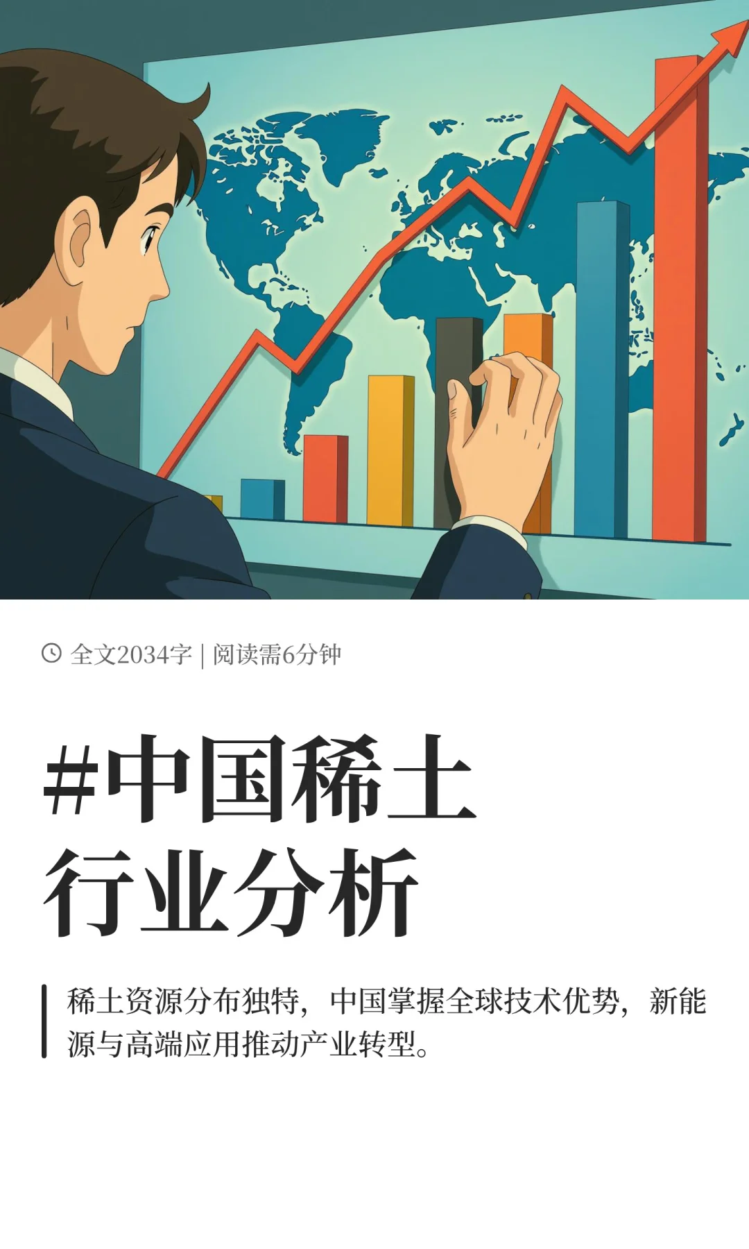 #中国稀土行业分析
