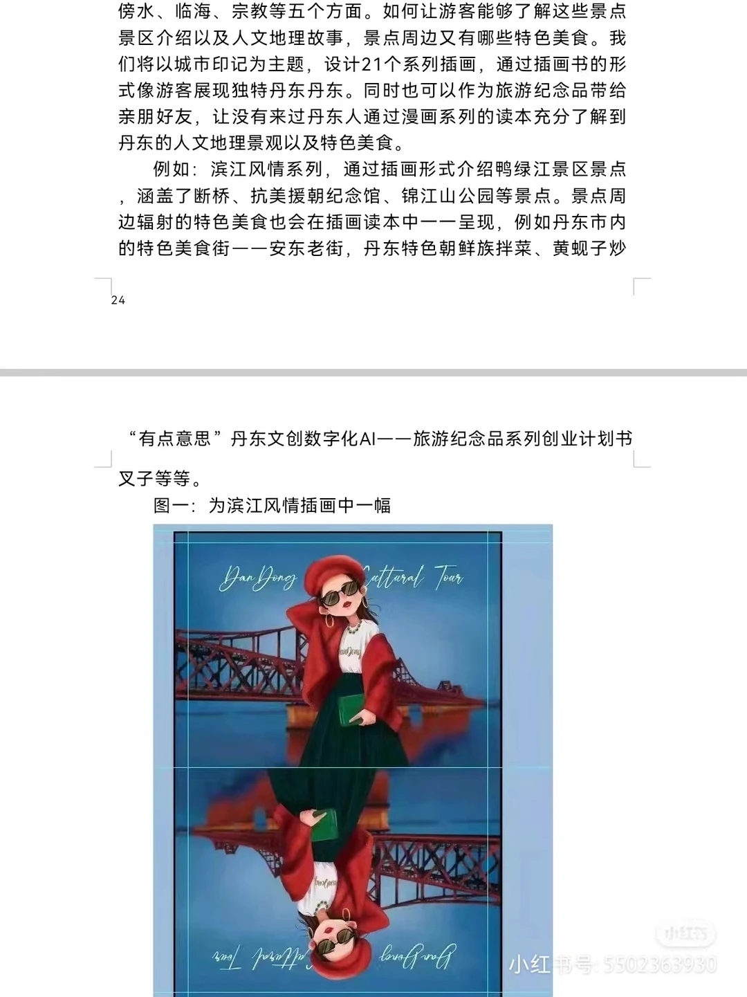文创非遗红色文旅商业计划书