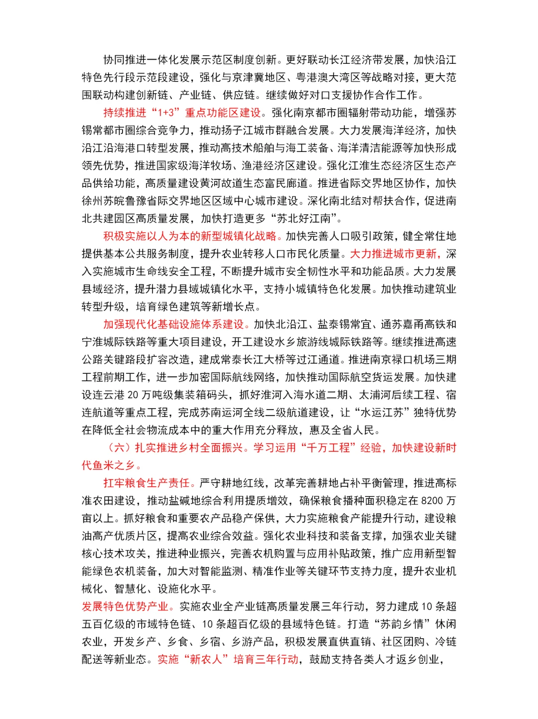 2025江苏省政府工作报告重点～江苏省考必看