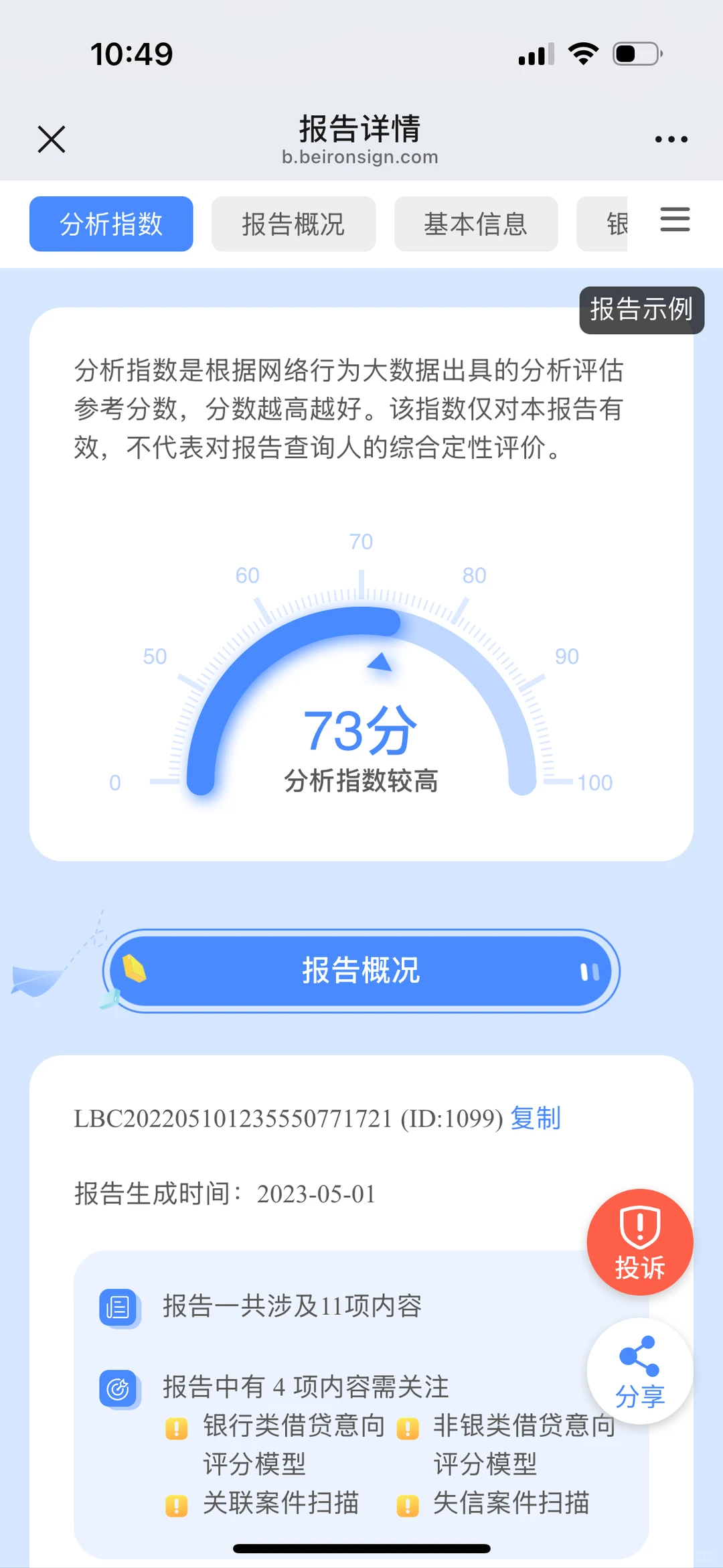 教你一招如何查看大数据报告