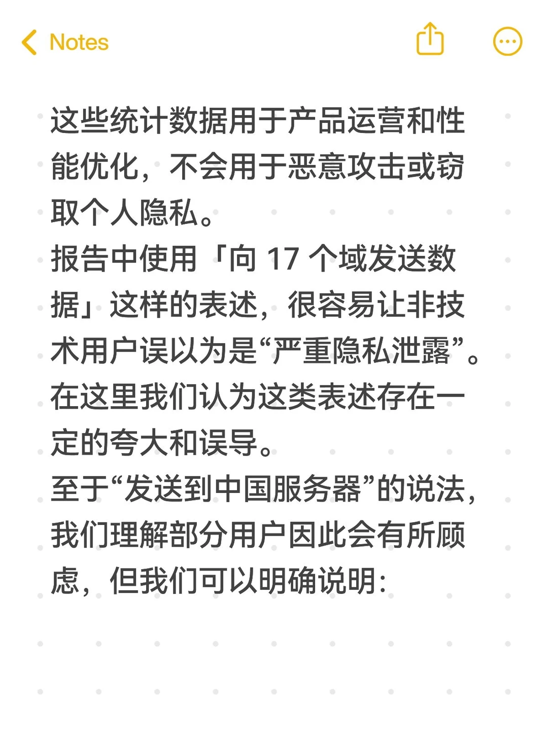关于「收集大量用户数据并泄露到 17 个不同