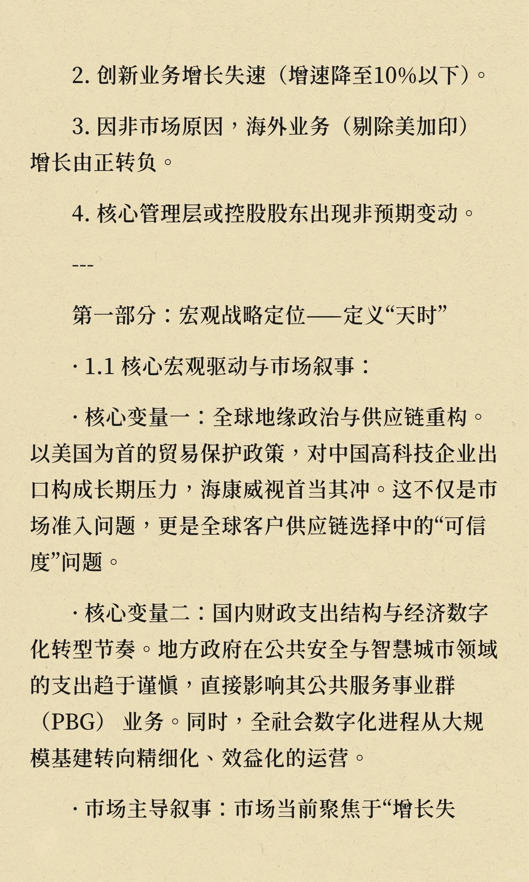 海康威视（002415）投资分析报告