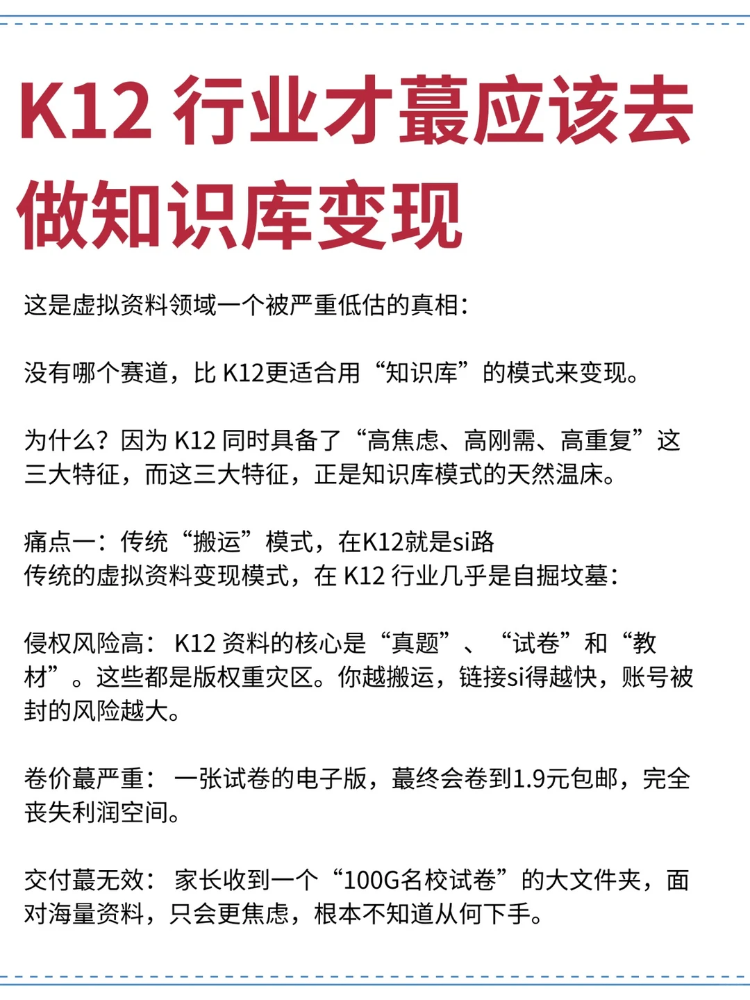 对于K12行业来说,知识库真的很值得去做