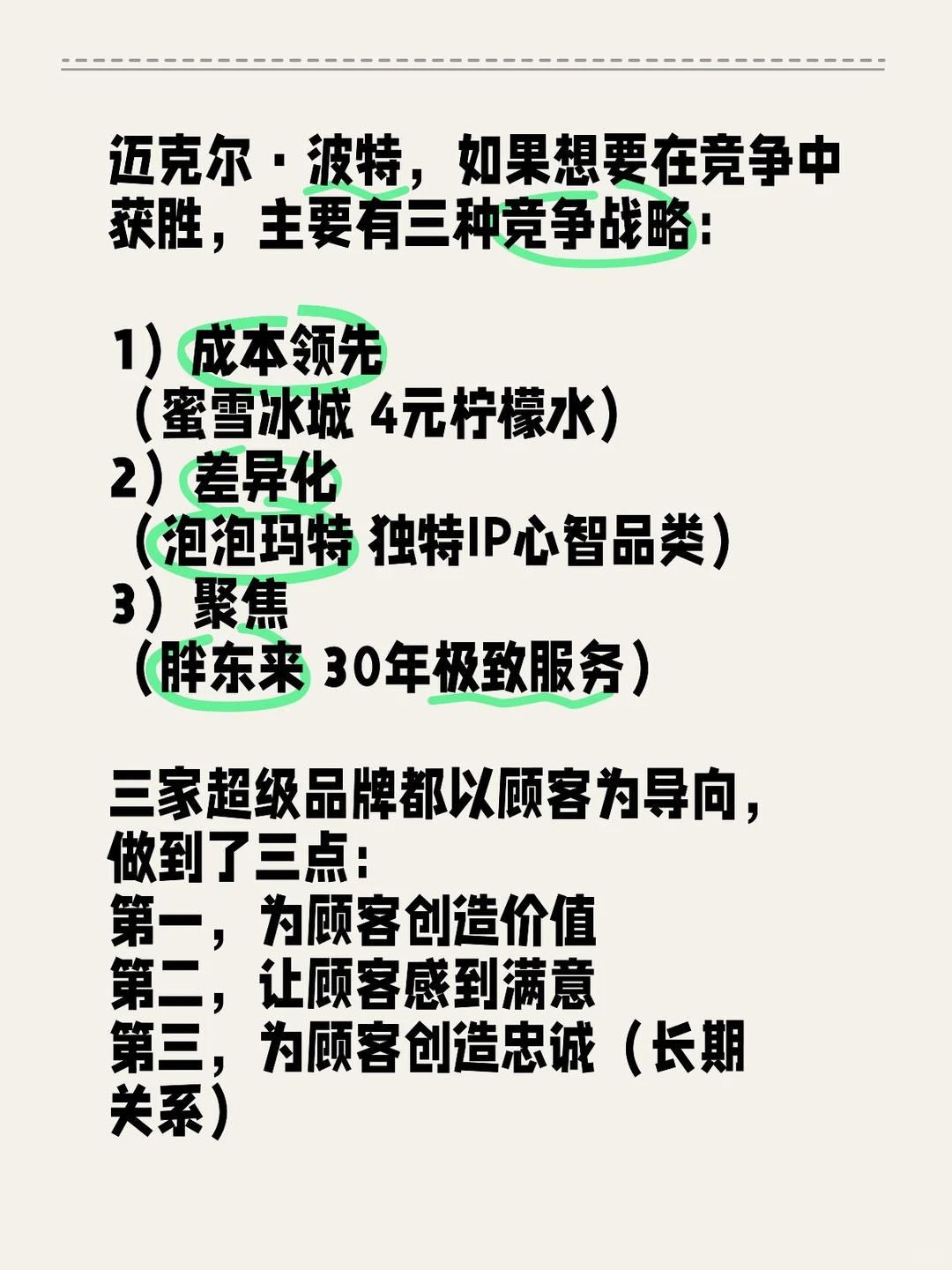 迈克尔波特：企业竞争中获胜的三种竞争战略