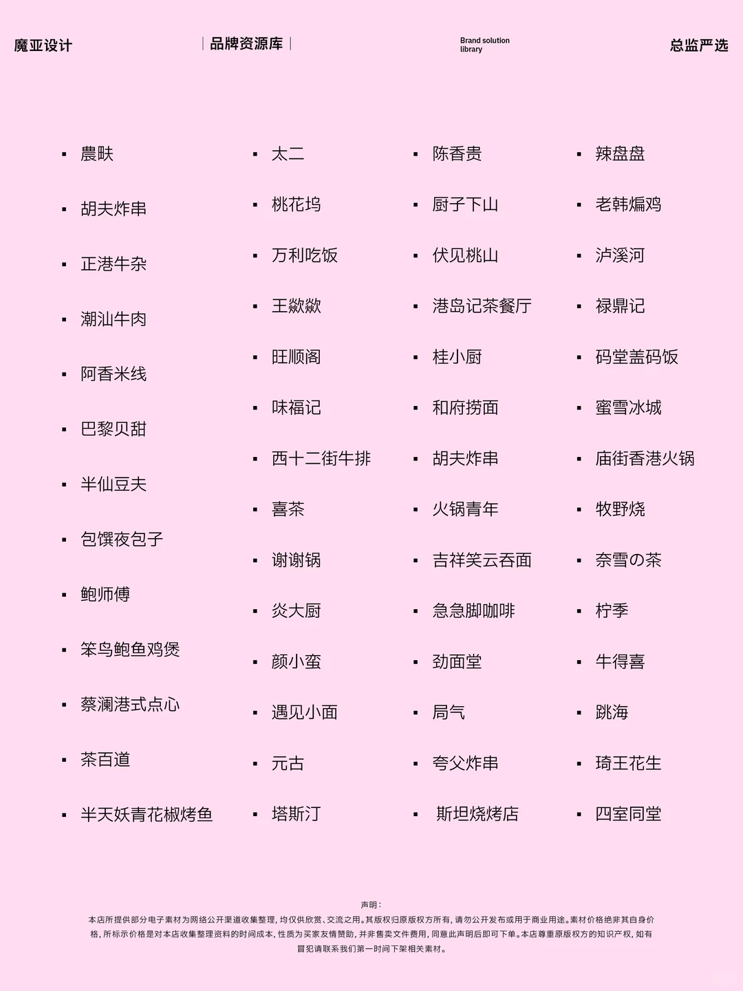 57+餐饮行业【品牌手册】，速领??