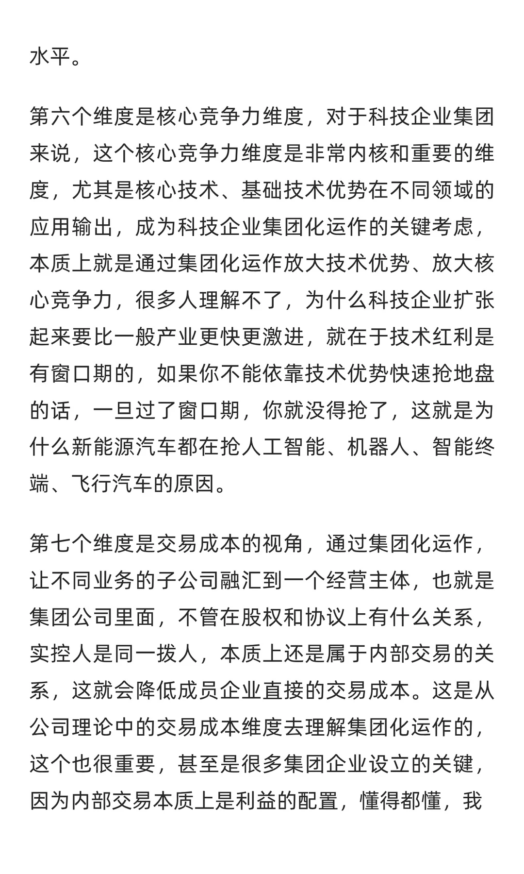 一次把集团化运作的本质和价值说清楚