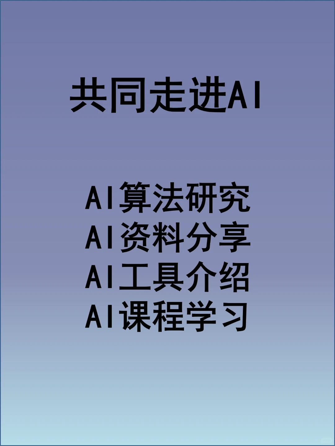 ? 2023年AI应用市场洞察报告