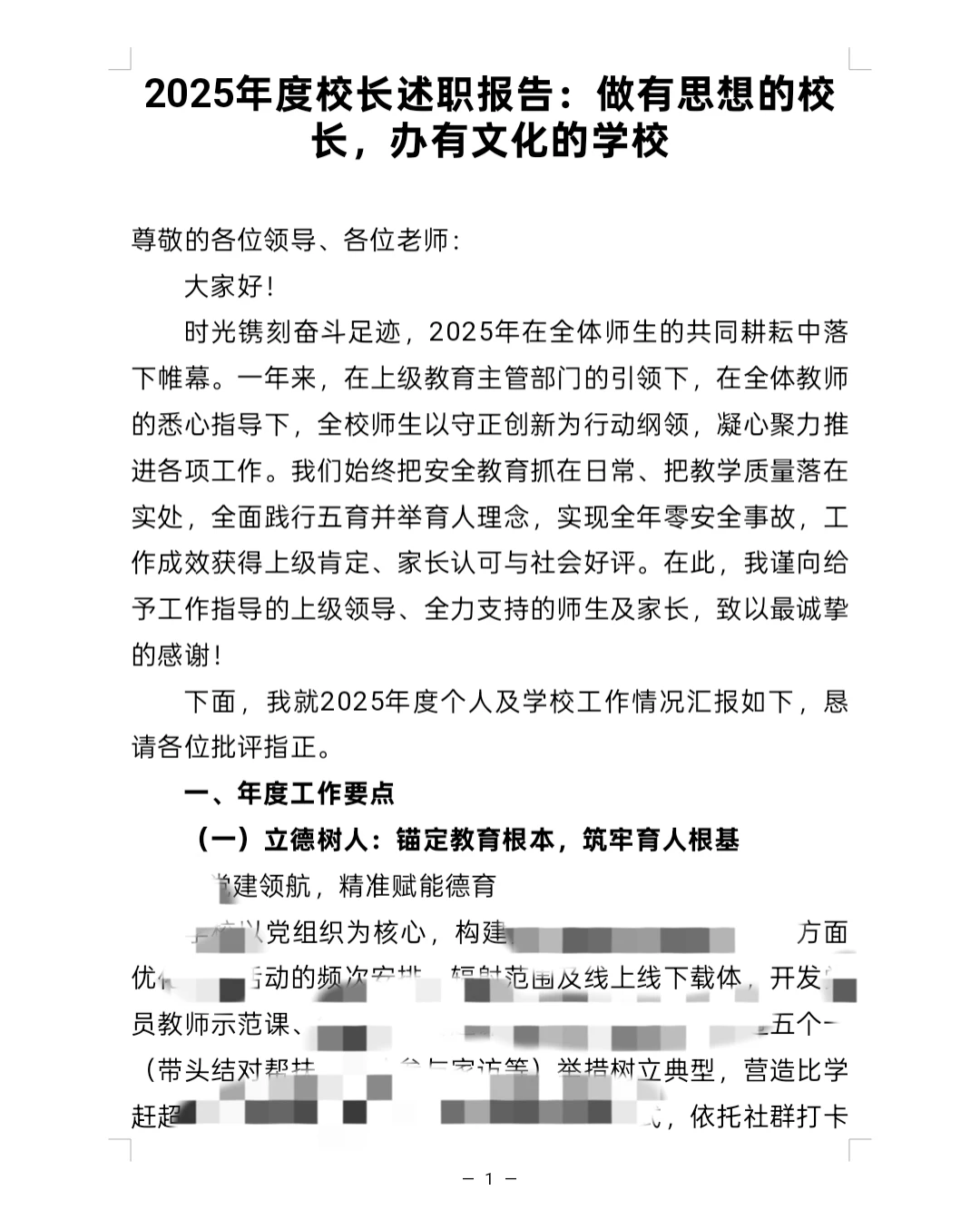 2025年度述职报告